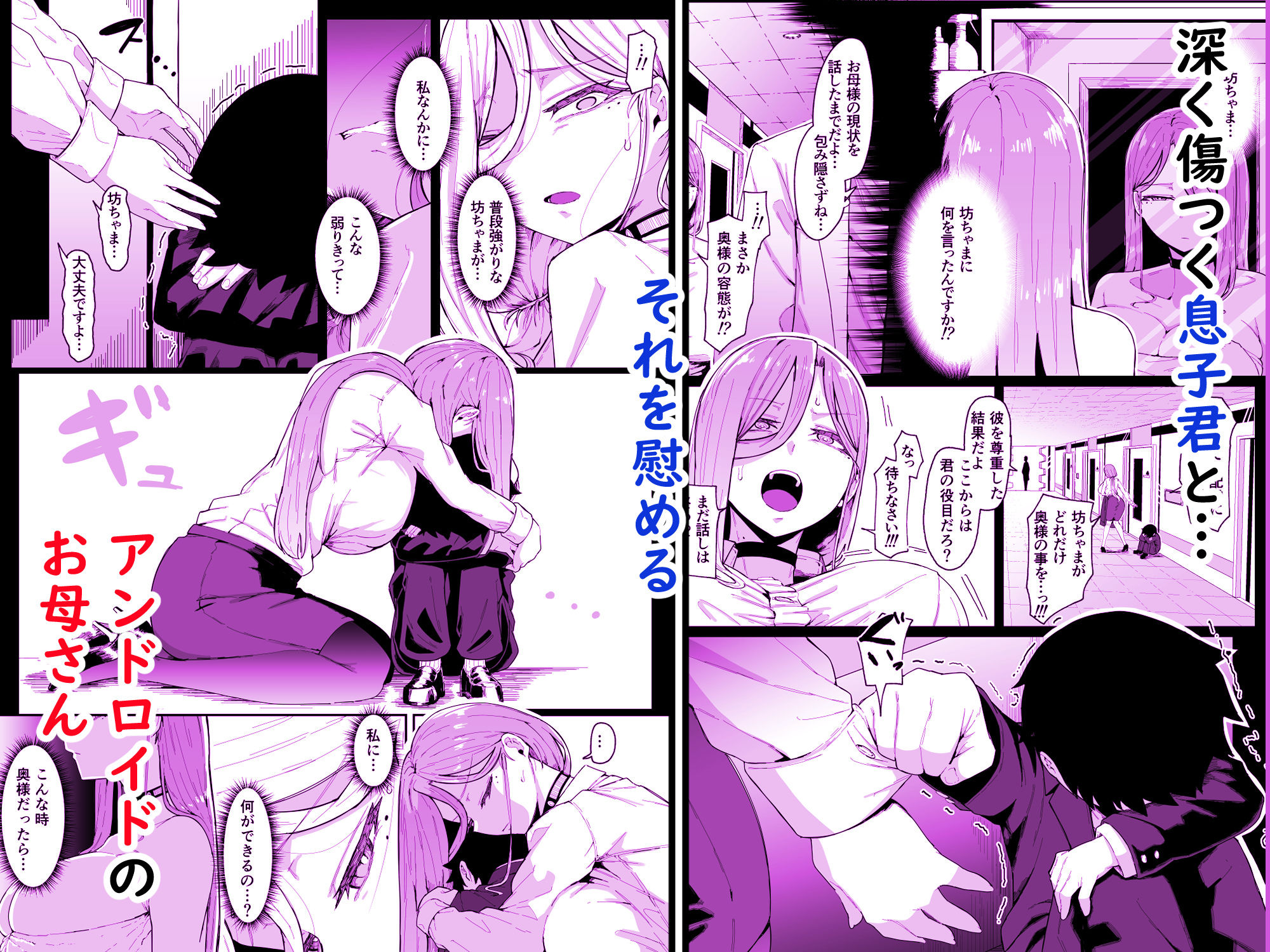 アンドロイドは母子でツガウ夢を見るか？ - d_669659 - ムルの本箱
