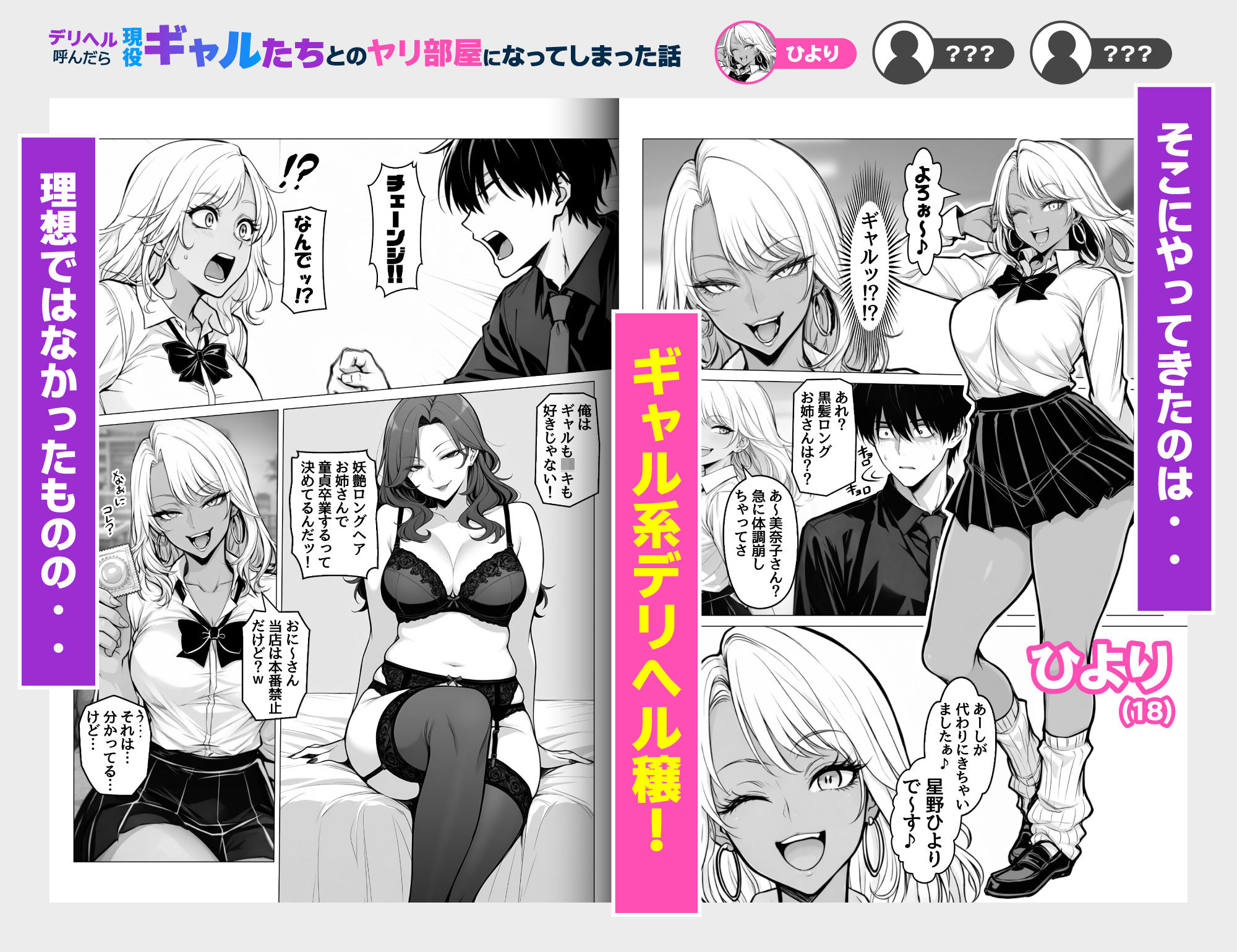 デリヘル呼んだら現役ギャルたちとのヤリ部屋になってしまった話 - d_744469 - ハレノヒ