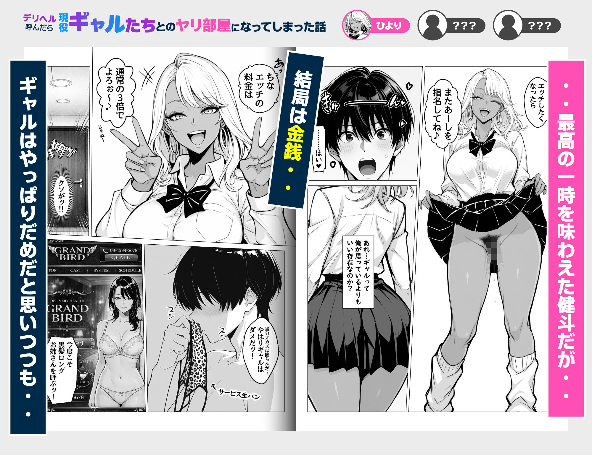 デリヘル呼んだら現役ギャルたちとのヤリ部屋になってしまった話 - d_744469 - ハレノヒ