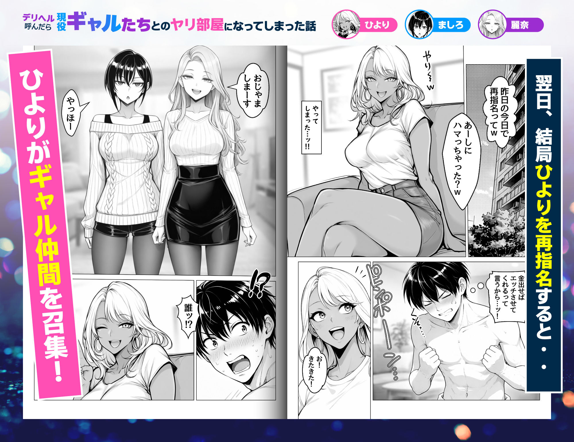 デリヘル呼んだら現役ギャルたちとのヤリ部屋になってしまった話 - d_744469 - ハレノヒ