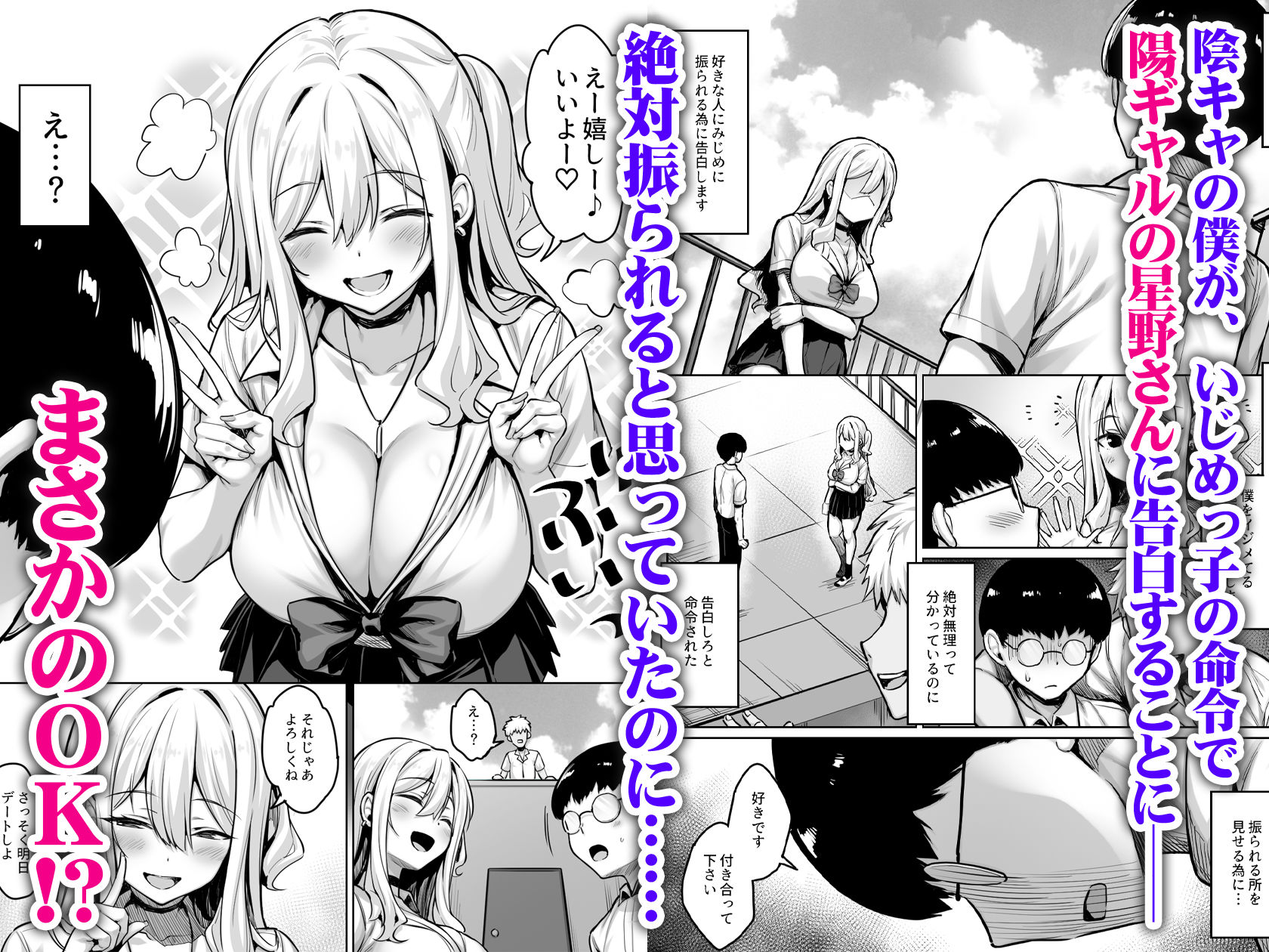 陰キャの僕がピュアな陽ギャルと恋人になってイチャラブ初エッチする話 - d_704497 - 一億万軒茶屋
