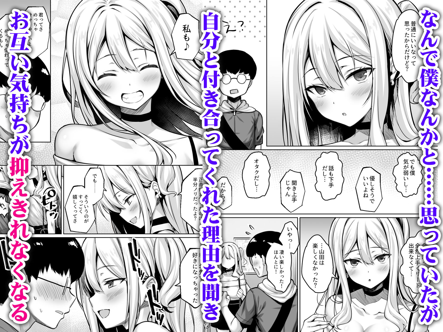 陰キャの僕がピュアな陽ギャルと恋人になってイチャラブ初エッチする話 - d_704497 - 一億万軒茶屋