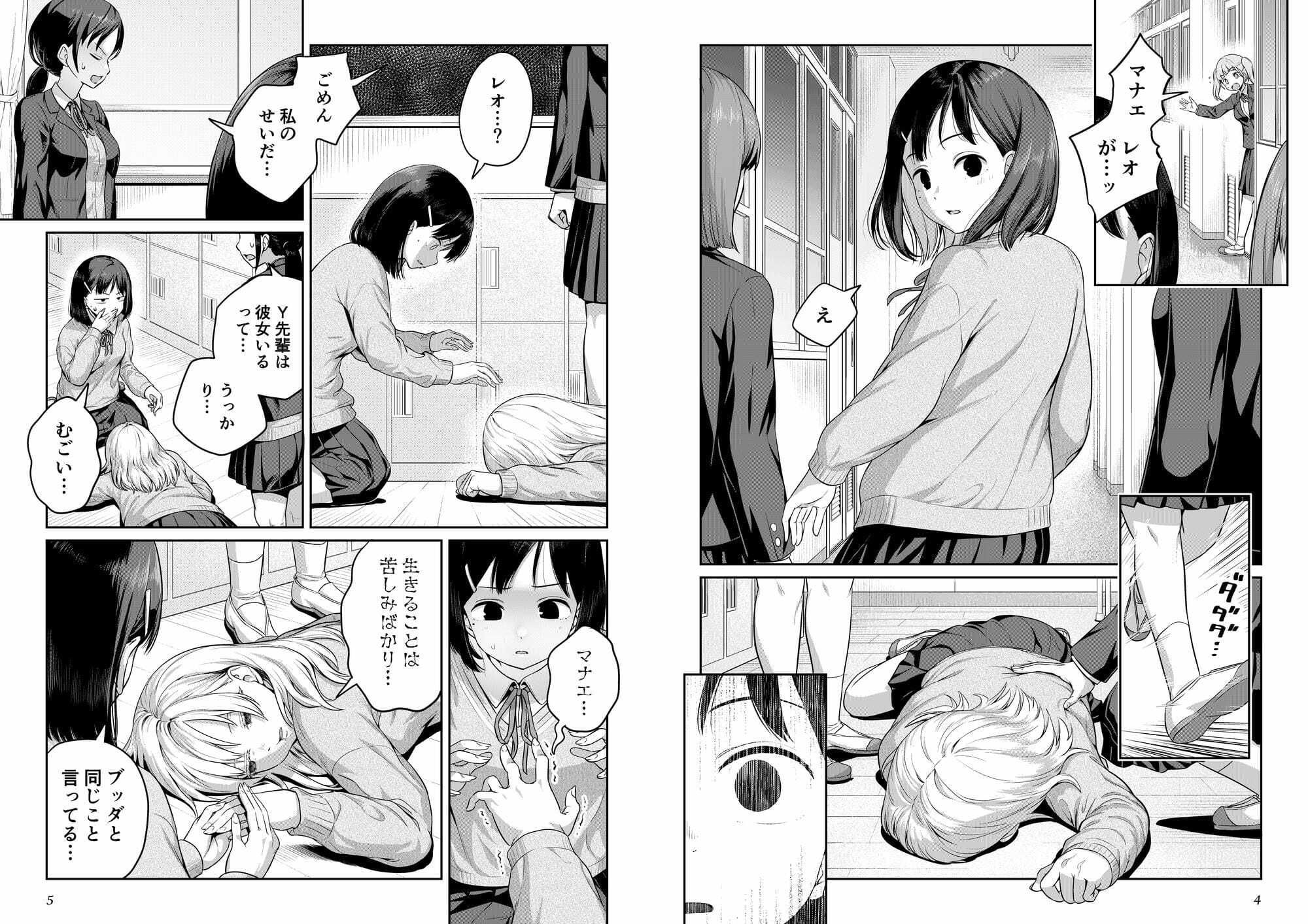 ふたなりちゃんと彼氏のできない幼馴染 - d_767577 - アヤナキトリ