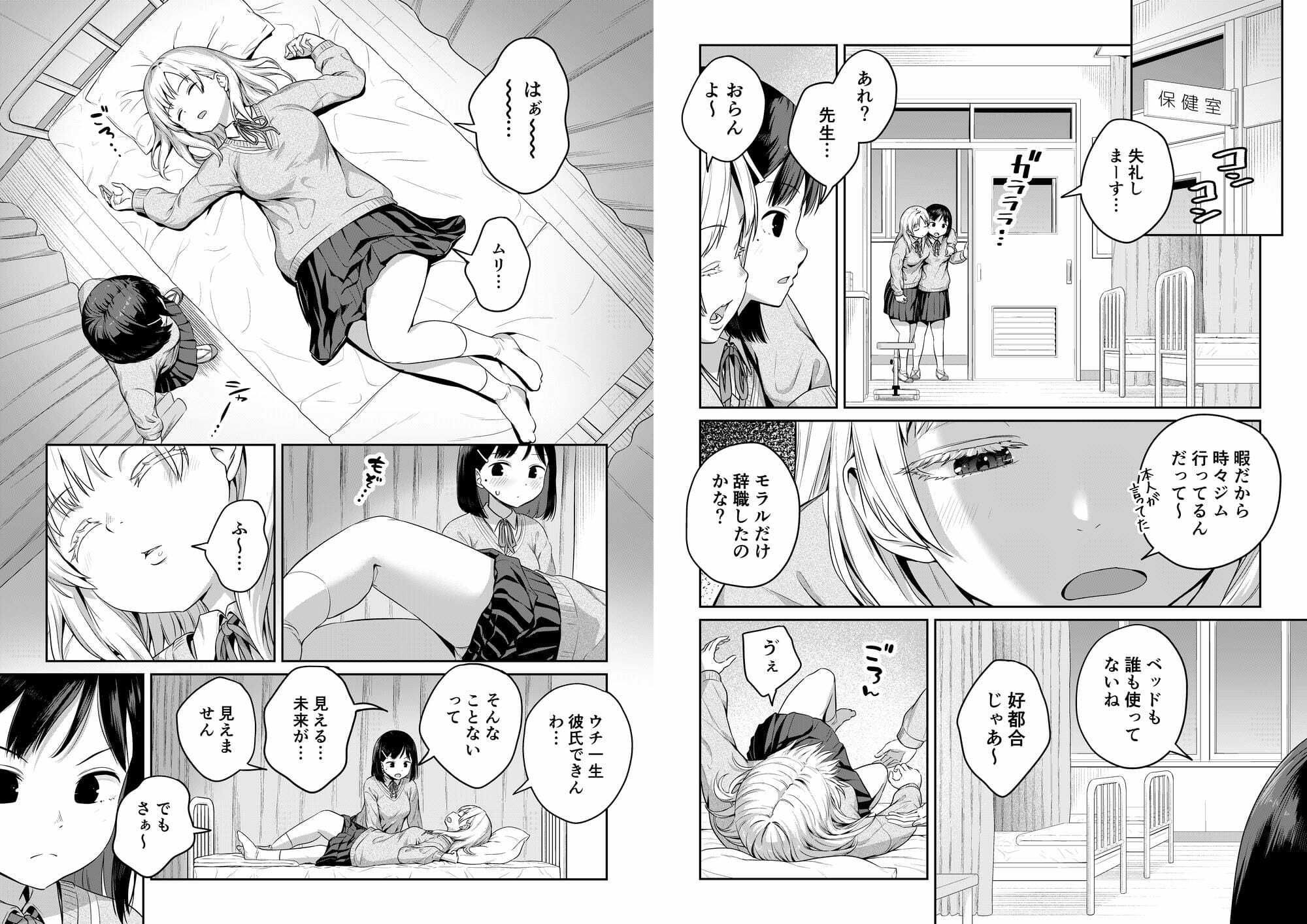 ふたなりちゃんと彼氏のできない幼馴染 - d_767577 - アヤナキトリ