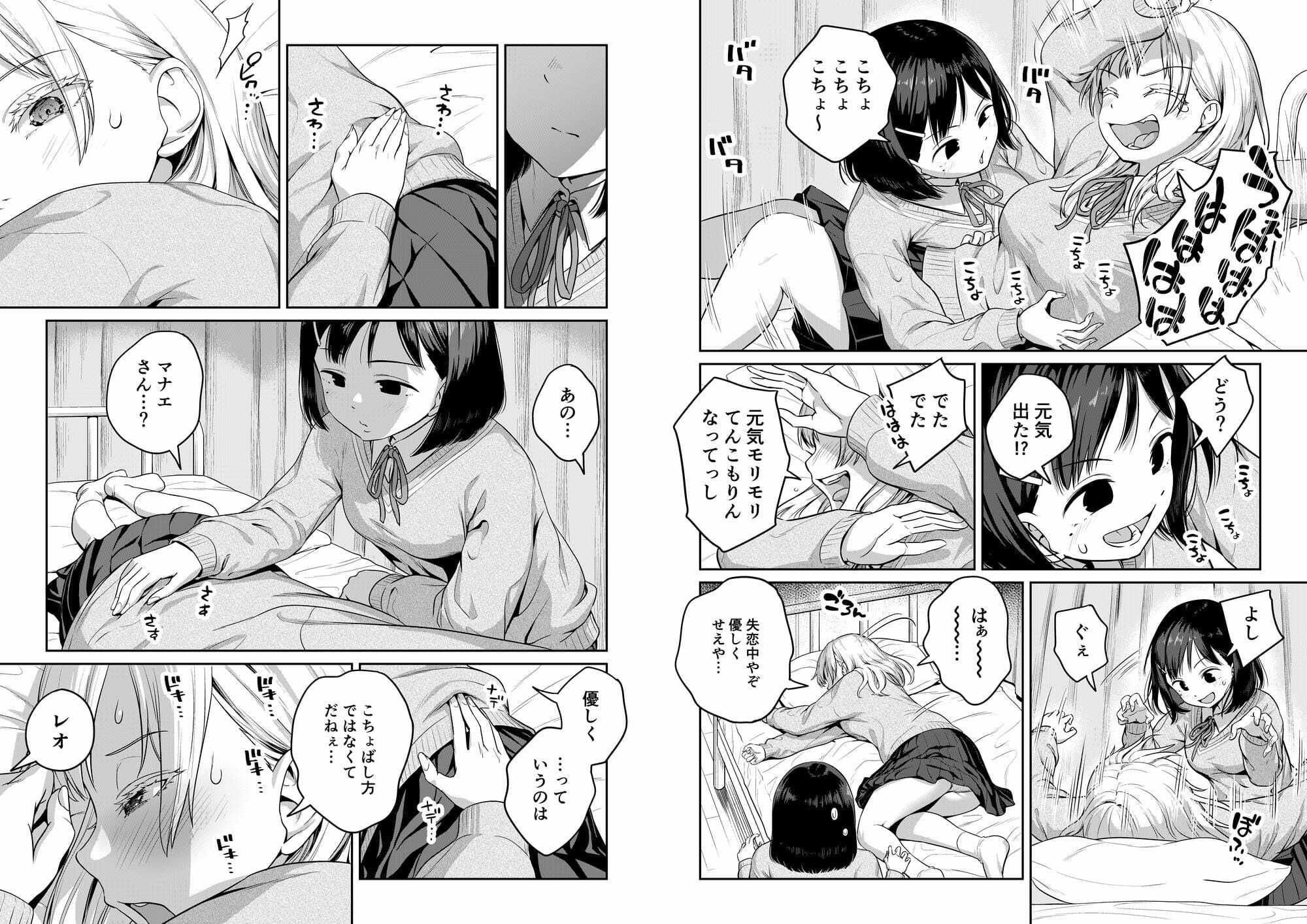 ふたなりちゃんと彼氏のできない幼馴染 - d_767577 - アヤナキトリ
