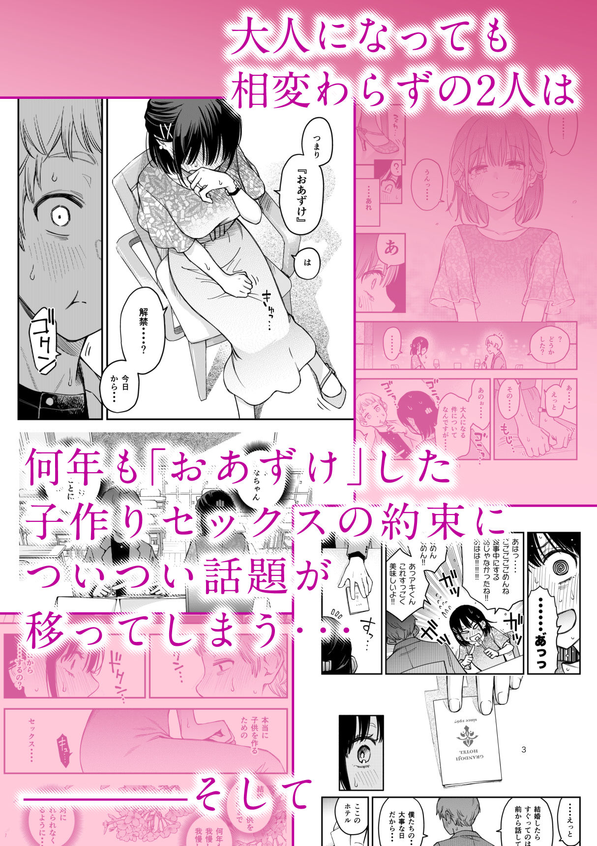 処女が童貞との初体験で目覚めちゃう話4 - d_740538 - どじろーブックス
