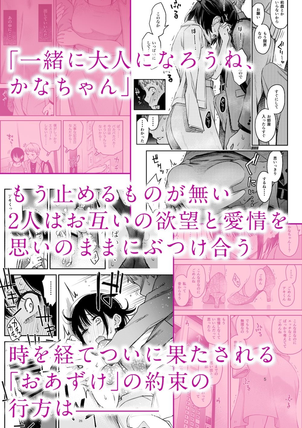 処女が童貞との初体験で目覚めちゃう話4 - d_740538 - どじろーブックス