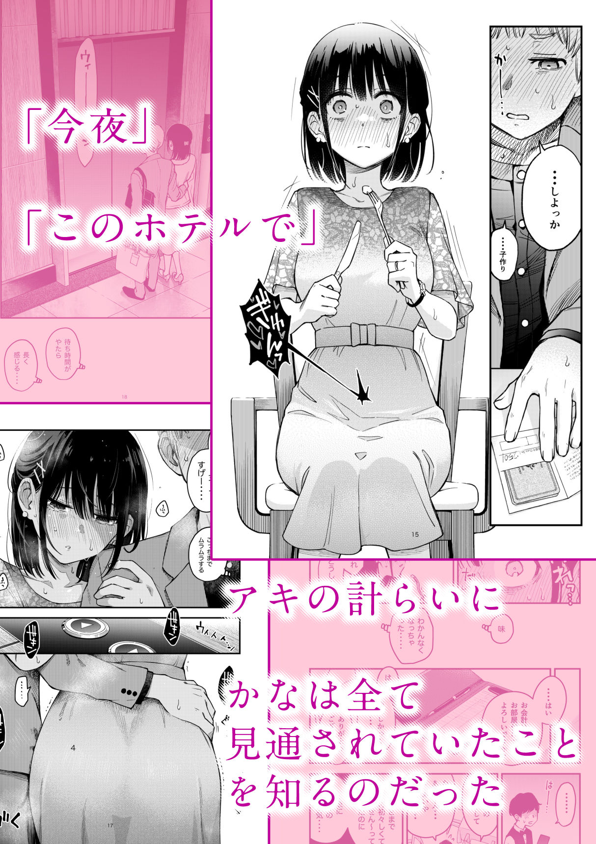 処女が童貞との初体験で目覚めちゃう話4 - d_740538 - どじろーブックス