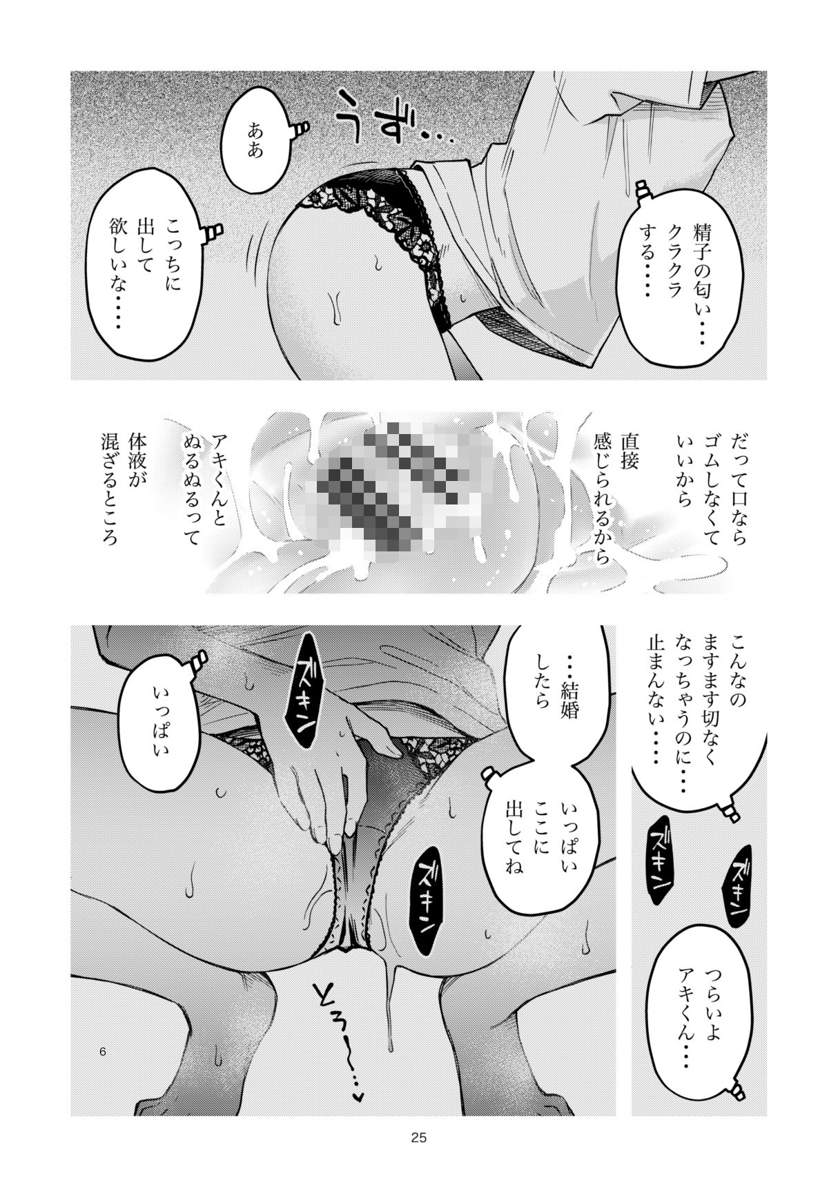 処女が童貞との初体験で目覚めちゃう話4 - d_740538 - どじろーブックス