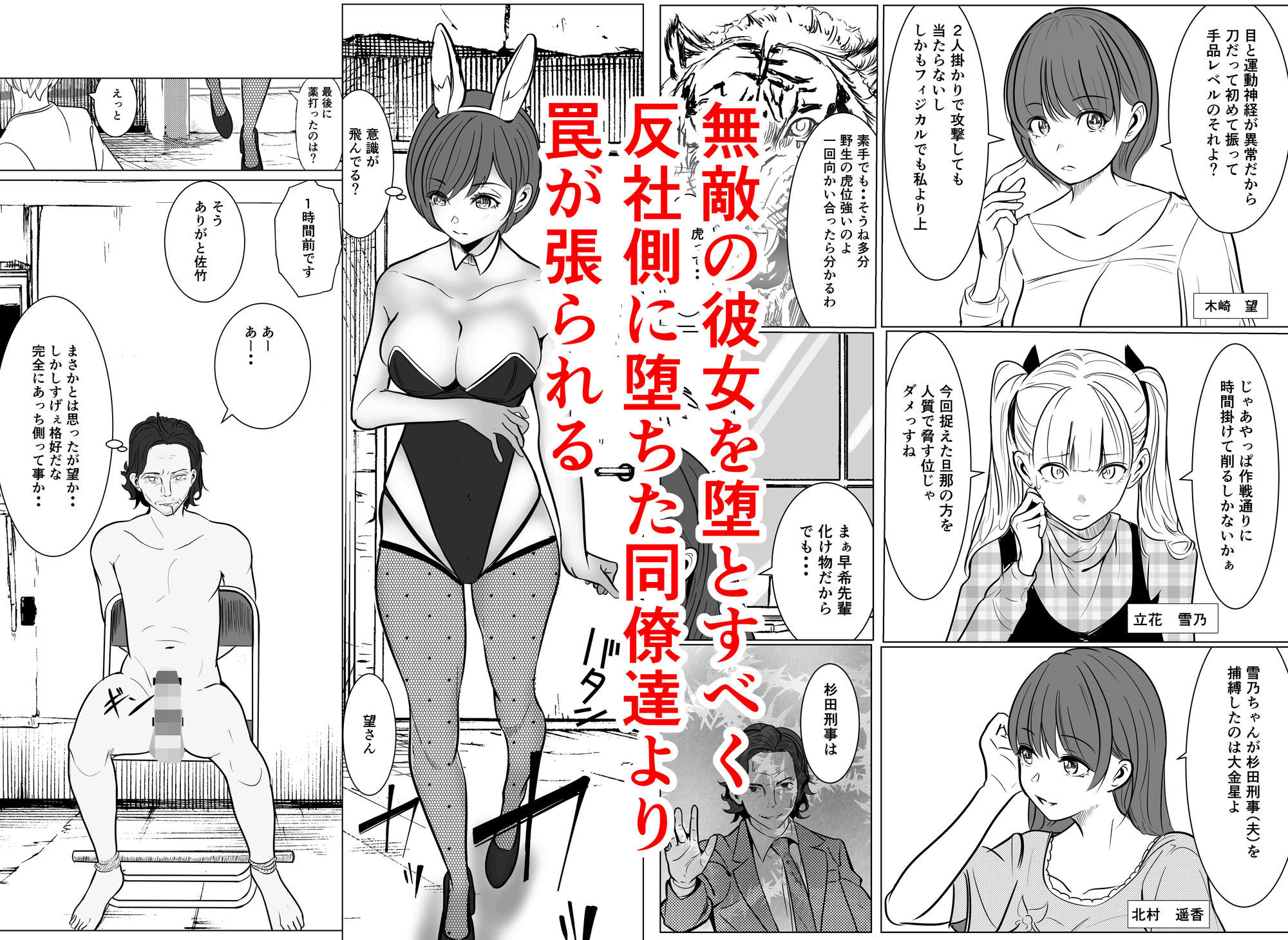 最強刑事が敵に捕まり堕ちる話 - d_741031 - キュアマイマイ