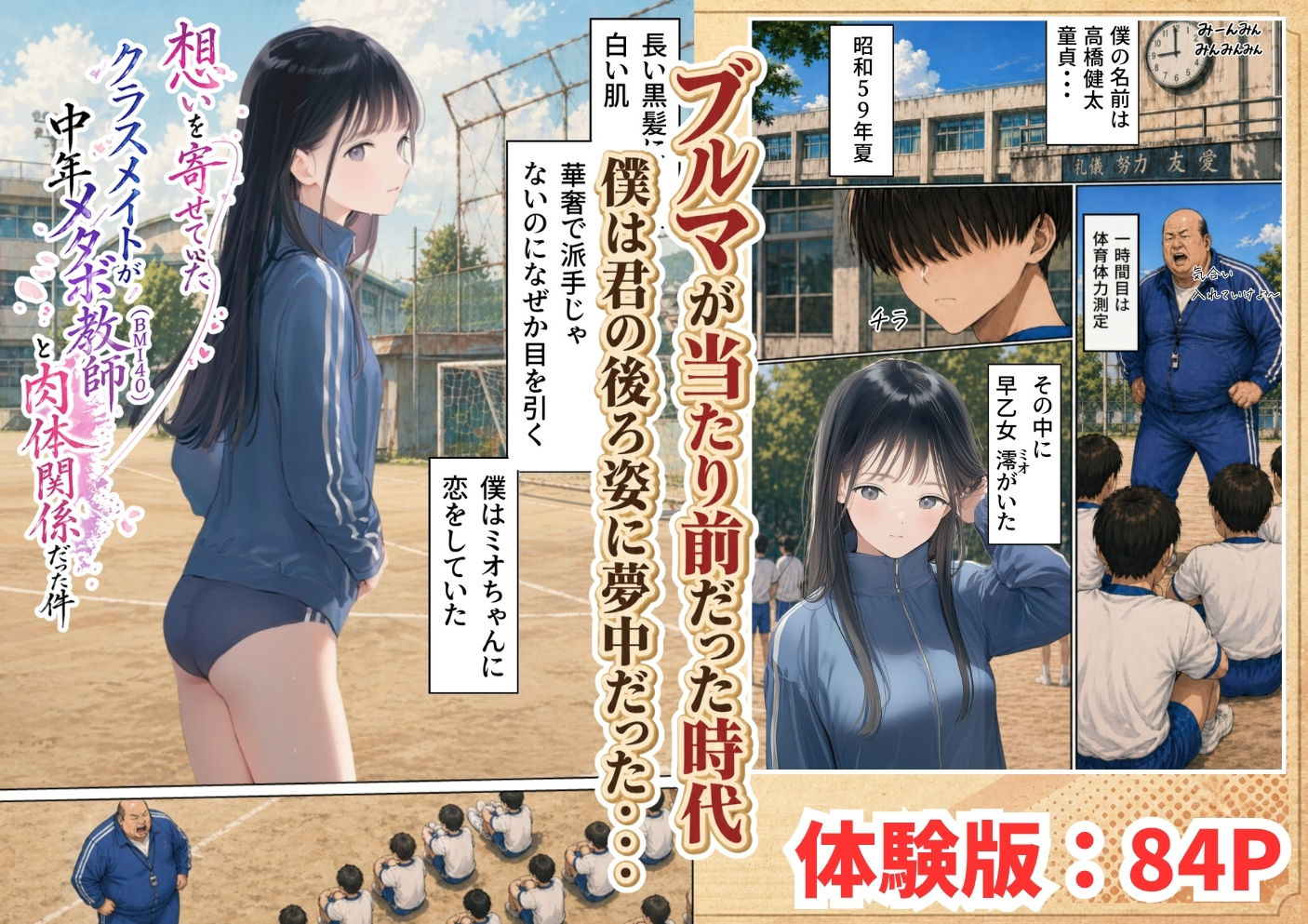 【昭和編】想いを寄せていたクラスメイトが中年メタボ教師(BMI40)と肉体関係だった件 - d_758649 - 竿役が種付けおじさんじゃないとヌケないんだが・・・