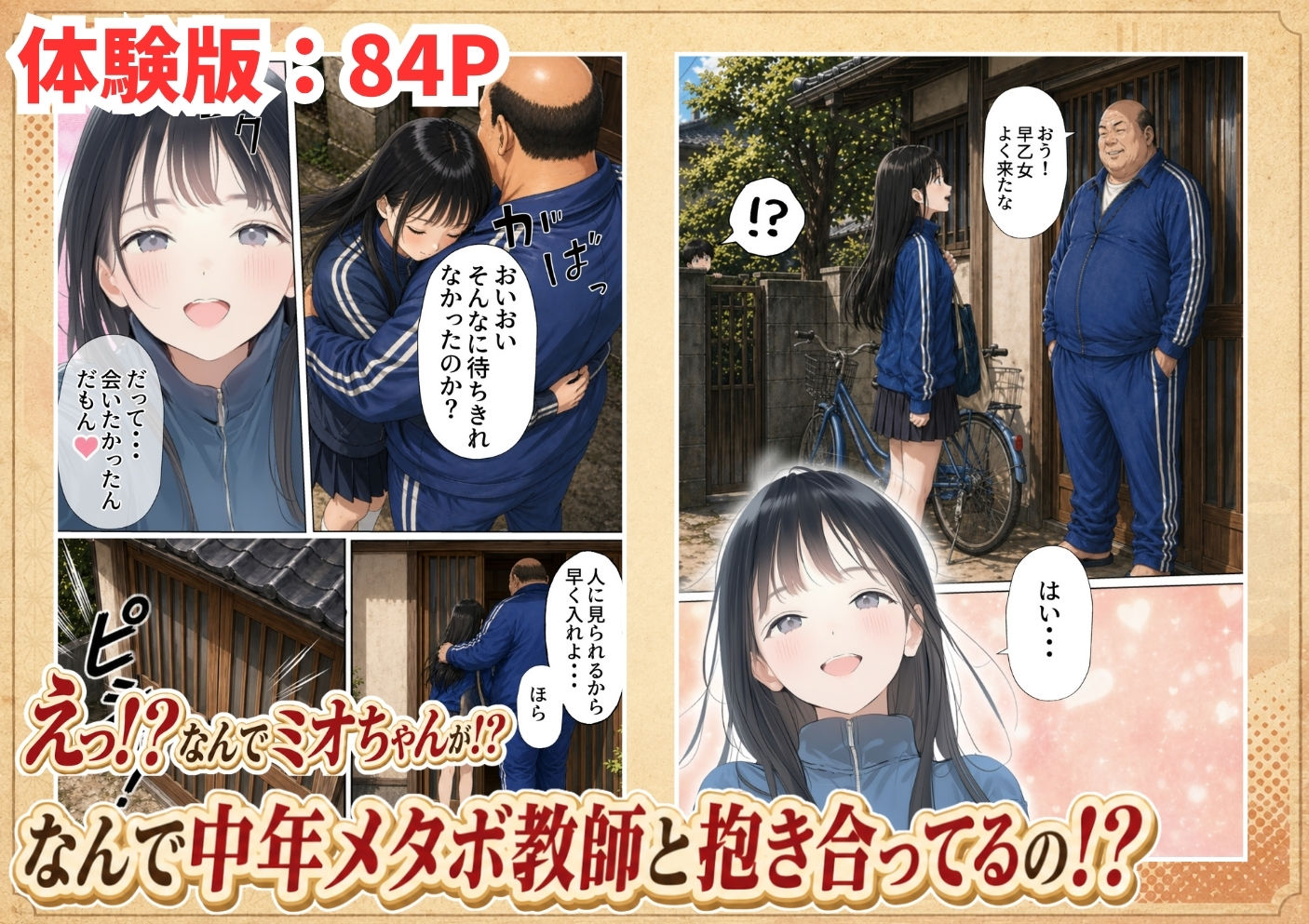 【昭和編】想いを寄せていたクラスメイトが中年メタボ教師(BMI40)と肉体関係だった件 - d_758649 - 竿役が種付けおじさんじゃないとヌケないんだが・・・