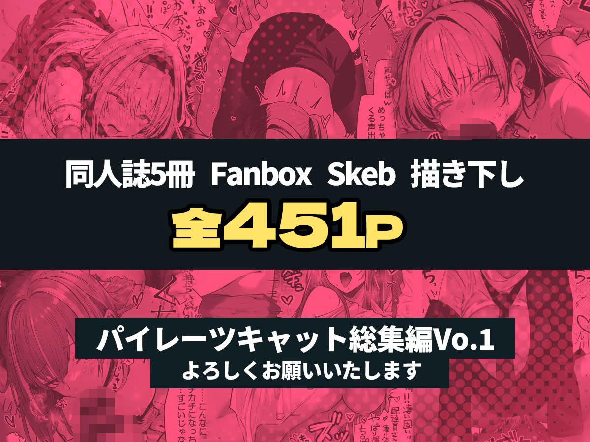 パイレーツキャット総集編Vol.1 - d_728880 - パイレーツキャット