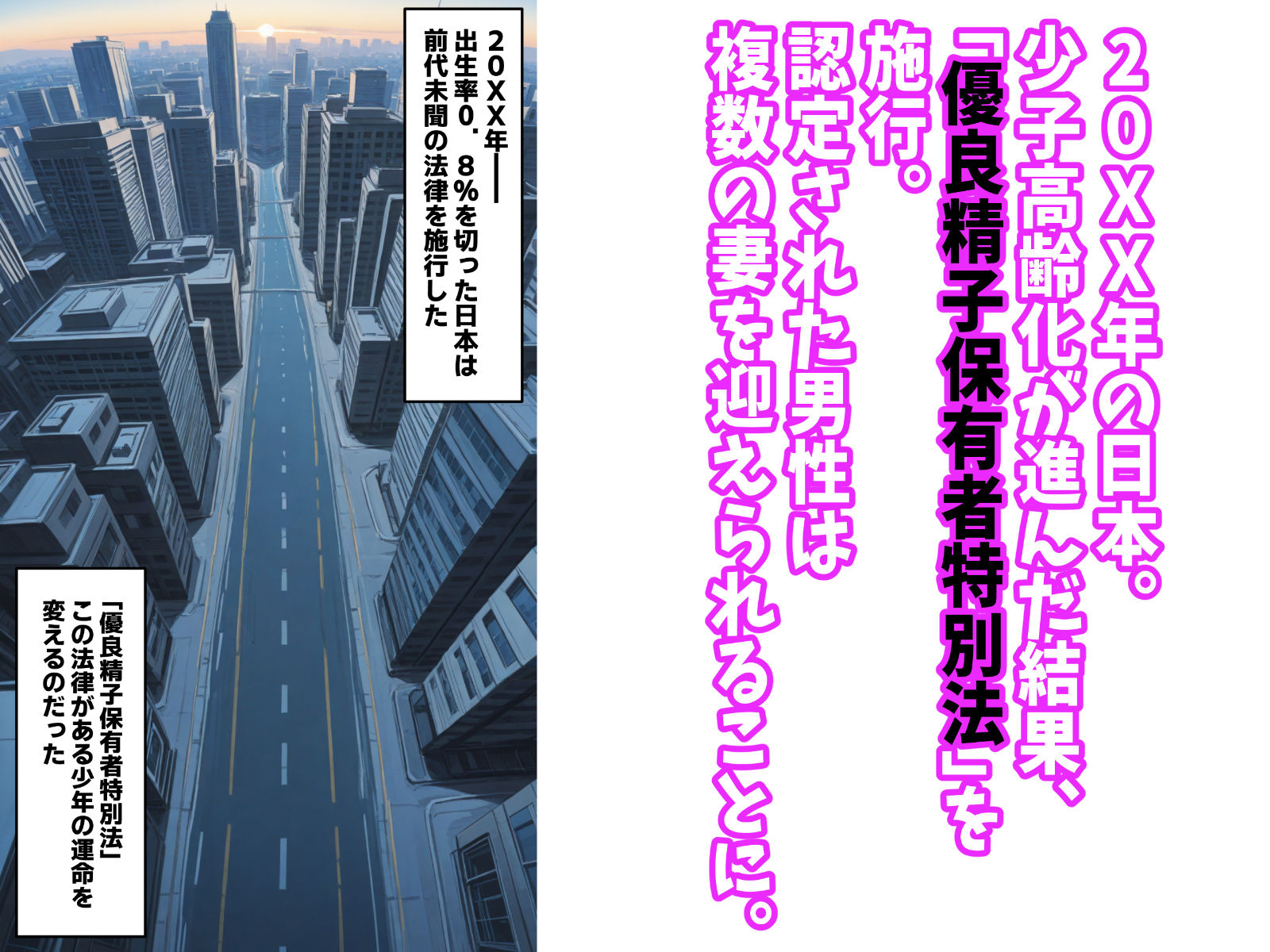 陰キャの俺がSSSランク優良精子保有者に選ばれたのでハーレム王になる話 〜いじめられっ子逆転劇〜 - d_767453 - かにたま堂