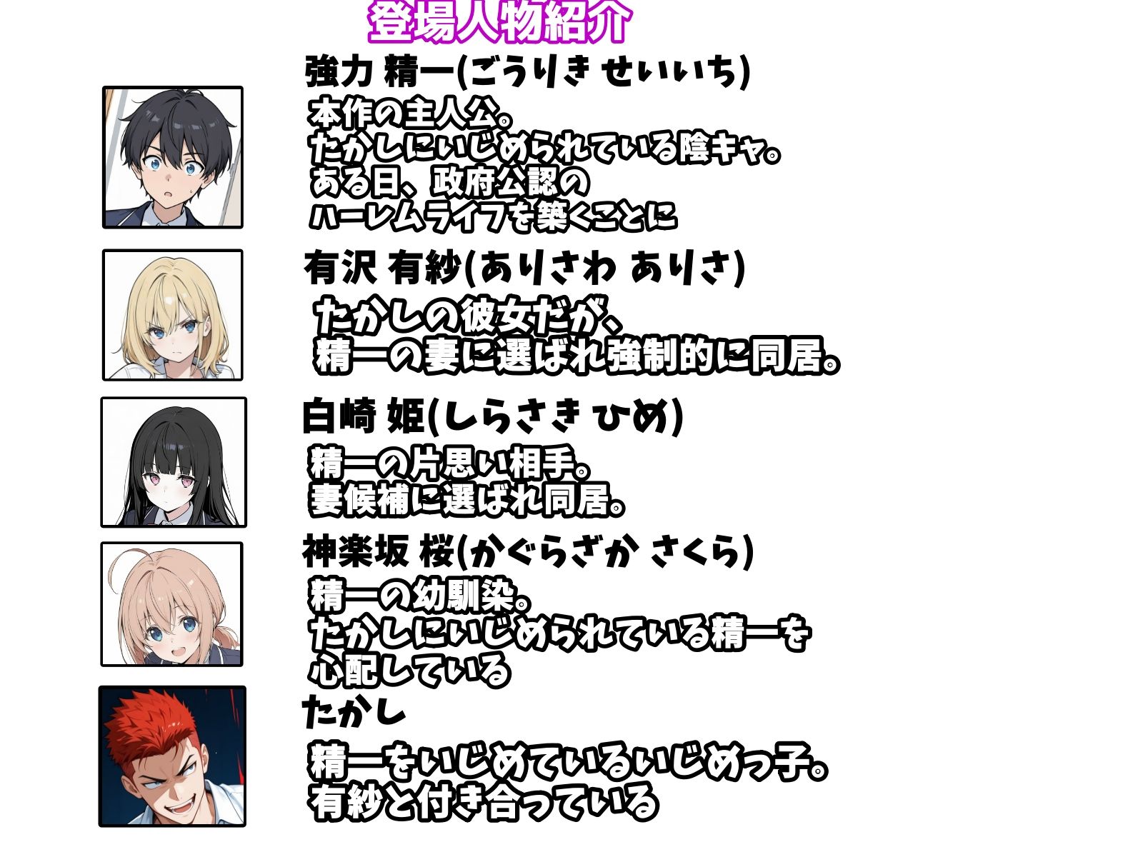 陰キャの俺がSSSランク優良精子保有者に選ばれたのでハーレム王になる話 〜いじめられっ子逆転劇〜 - d_767453 - かにたま堂