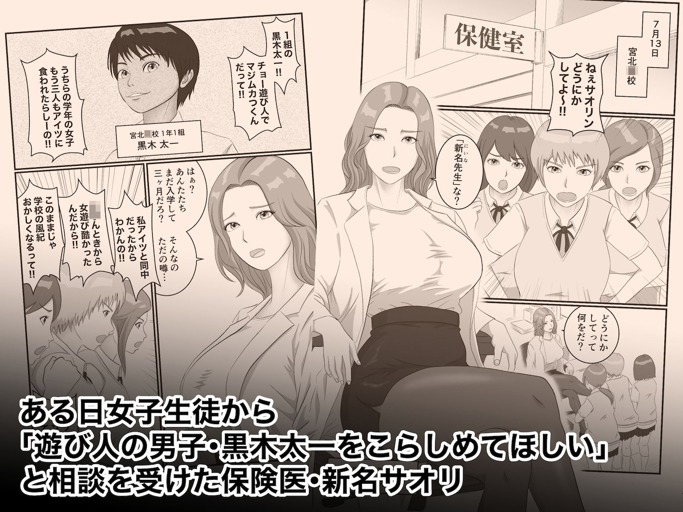 憧れのひとはもう終わり！保険医・新名サオリ - d_767747 - オレンジミモザ