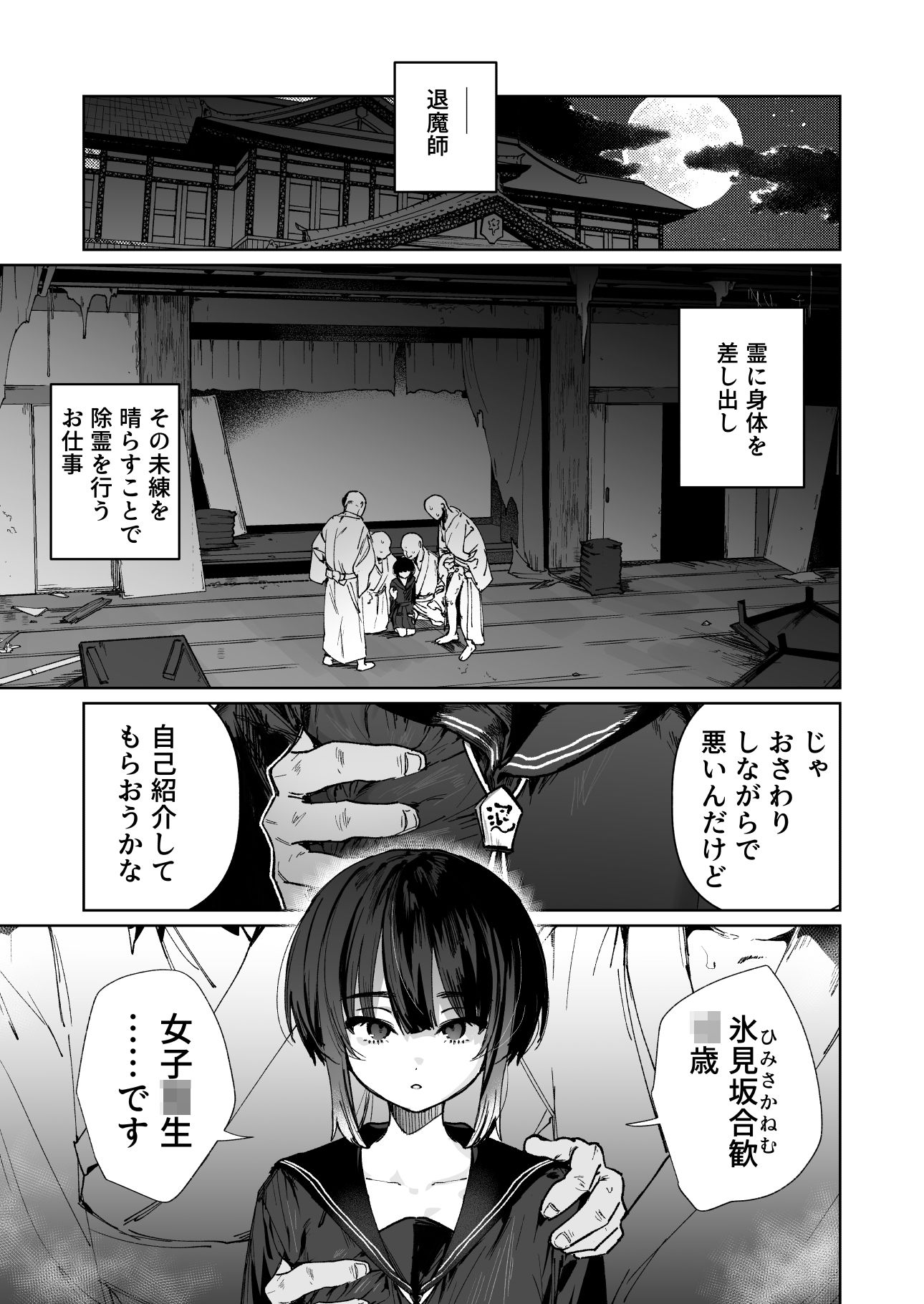 贄の少女退魔師は無抵抗〜本当は快楽に弱くて背が低くて少し尻がでかい〜 - d_766717 - I’m moralist