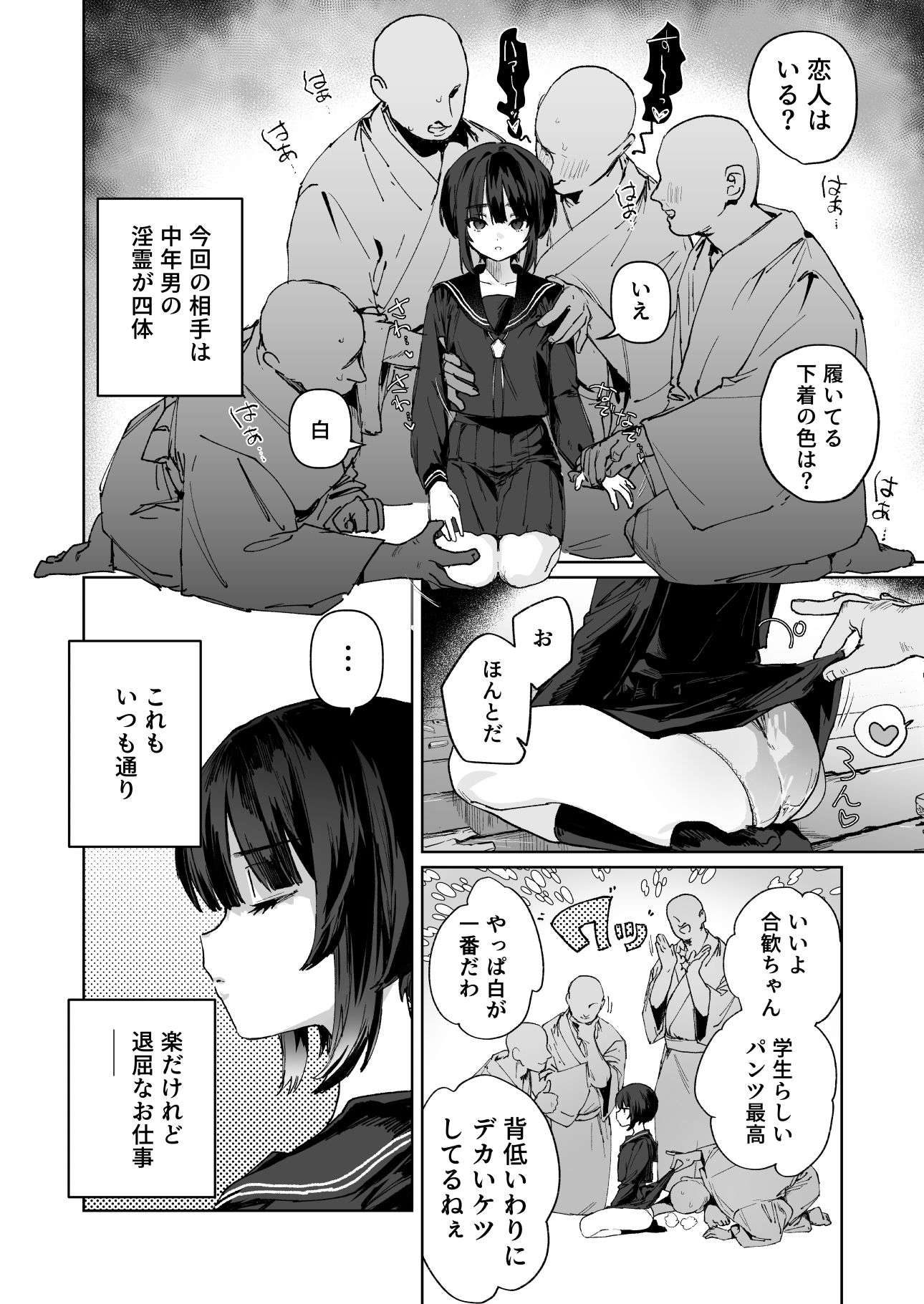 贄の少女退魔師は無抵抗〜本当は快楽に弱くて背が低くて少し尻がでかい〜 - d_766717 - I’m moralist