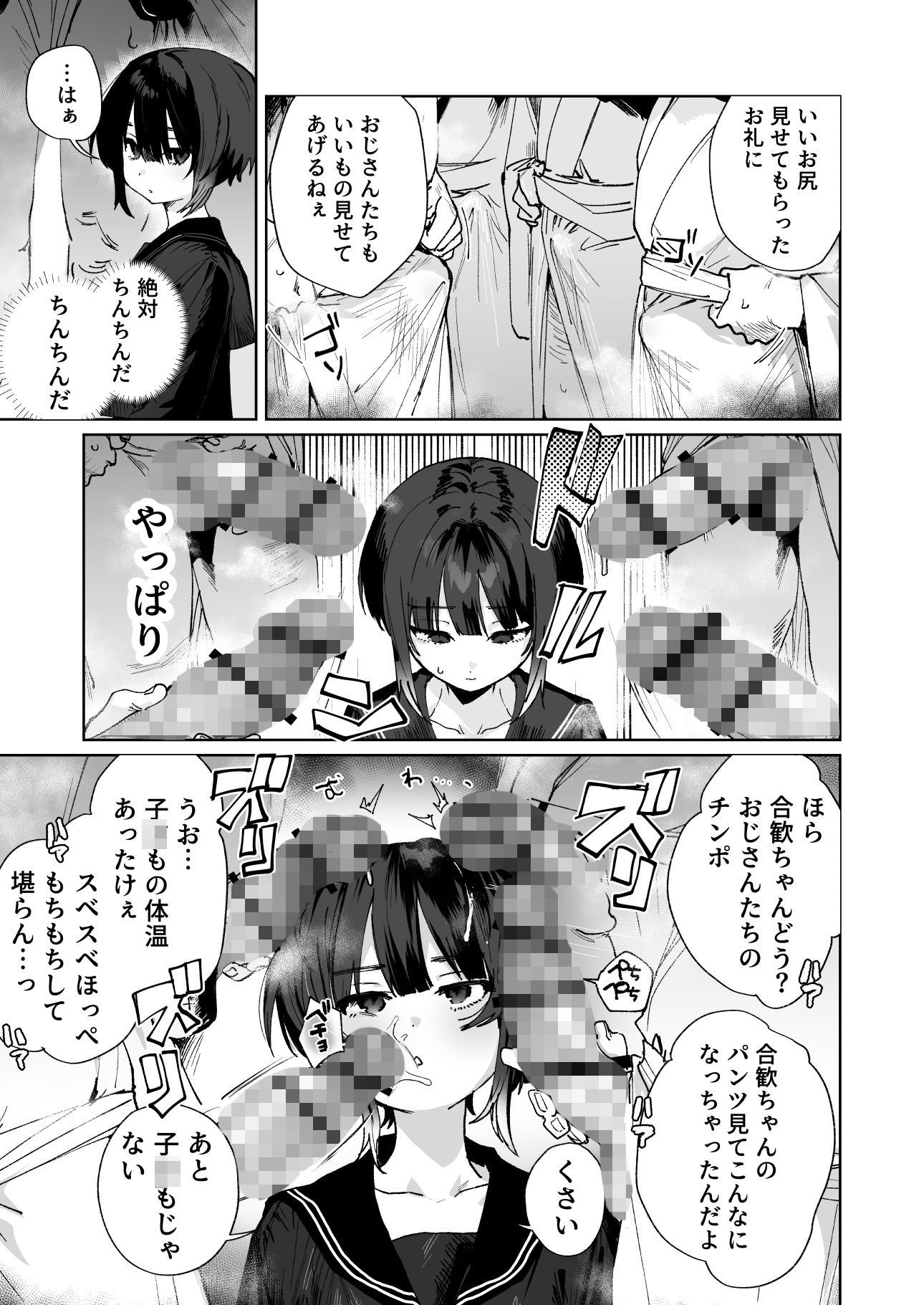 贄の少女退魔師は無抵抗〜本当は快楽に弱くて背が低くて少し尻がでかい〜 - d_766717 - I’m moralist