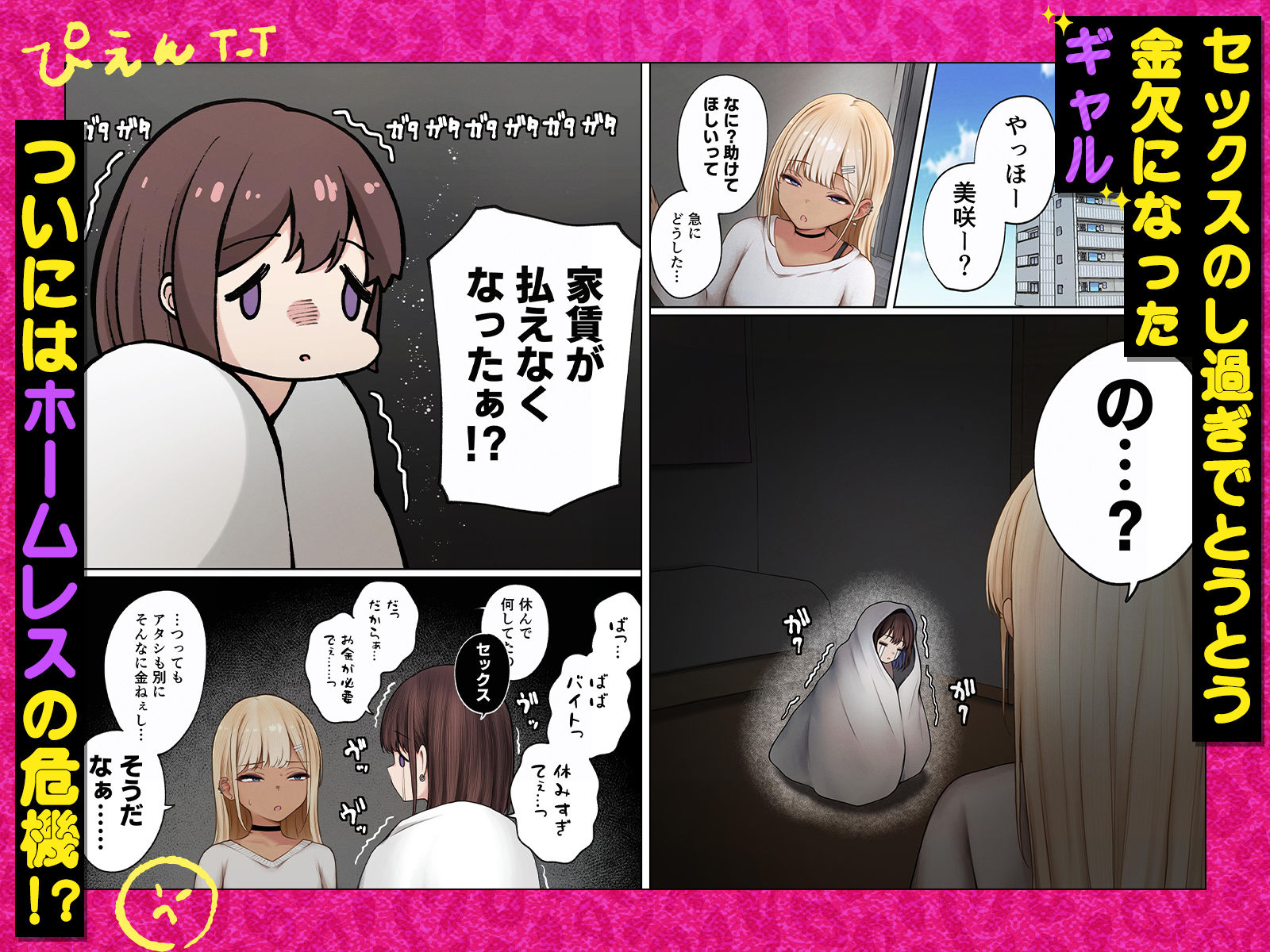 僕の部屋が幼馴染ギャルのヤリ部屋になった話  金欠裏垢女子編 - d_734370 - SigMart