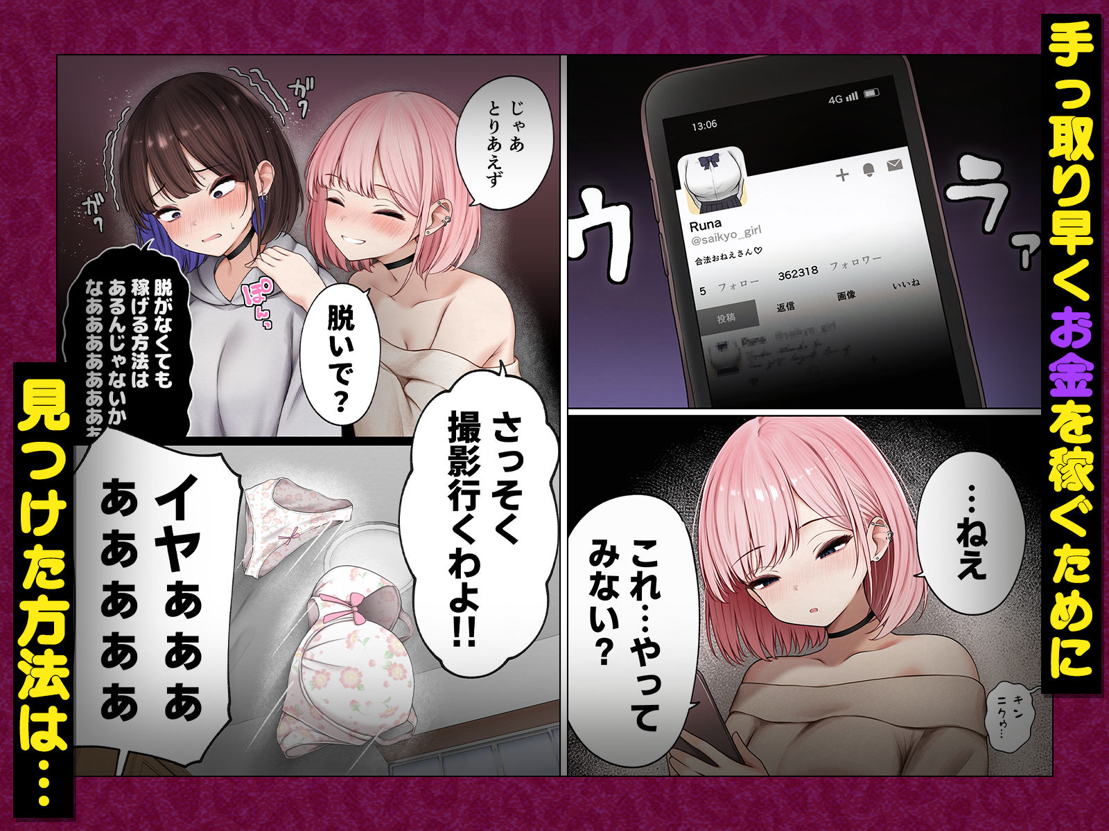 僕の部屋が幼馴染ギャルのヤリ部屋になった話  金欠裏垢女子編 - d_734370 - SigMart