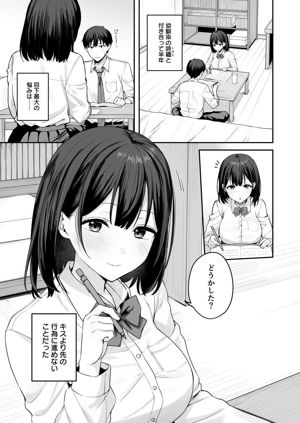 初心な幼馴染に性癖バレして甘やかしエッチされちゃう話 - d_765314 - 琵琶楽団