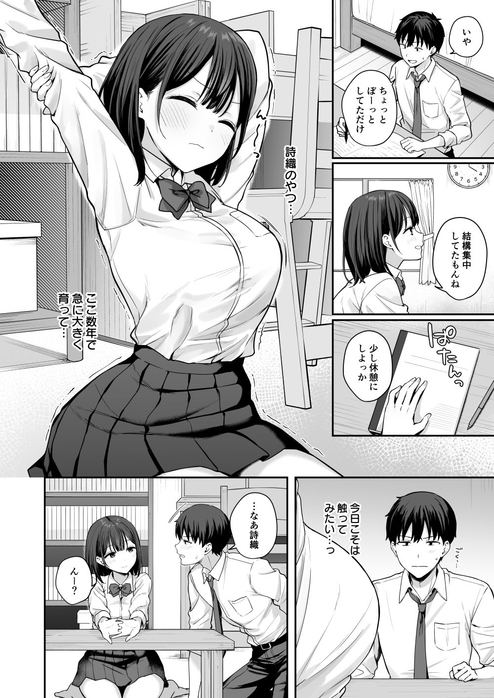 初心な幼馴染に性癖バレして甘やかしエッチされちゃう話 - d_765314 - 琵琶楽団
