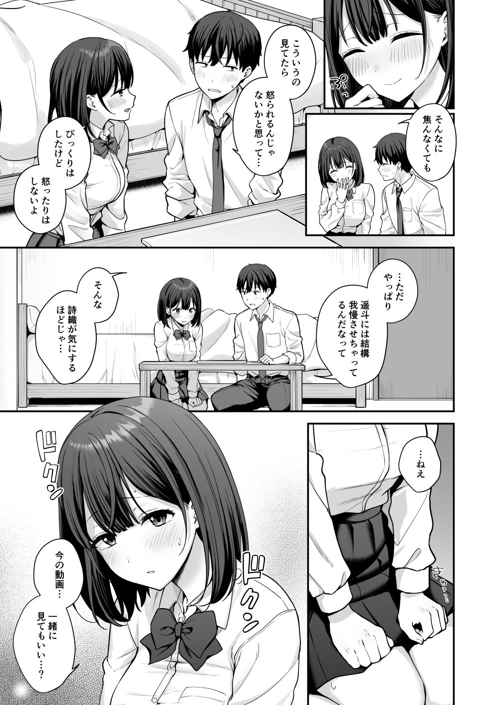 初心な幼馴染に性癖バレして甘やかしエッチされちゃう話 - d_765314 - 琵琶楽団