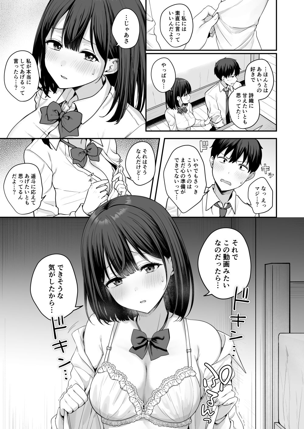 初心な幼馴染に性癖バレして甘やかしエッチされちゃう話 - d_765314 - 琵琶楽団
