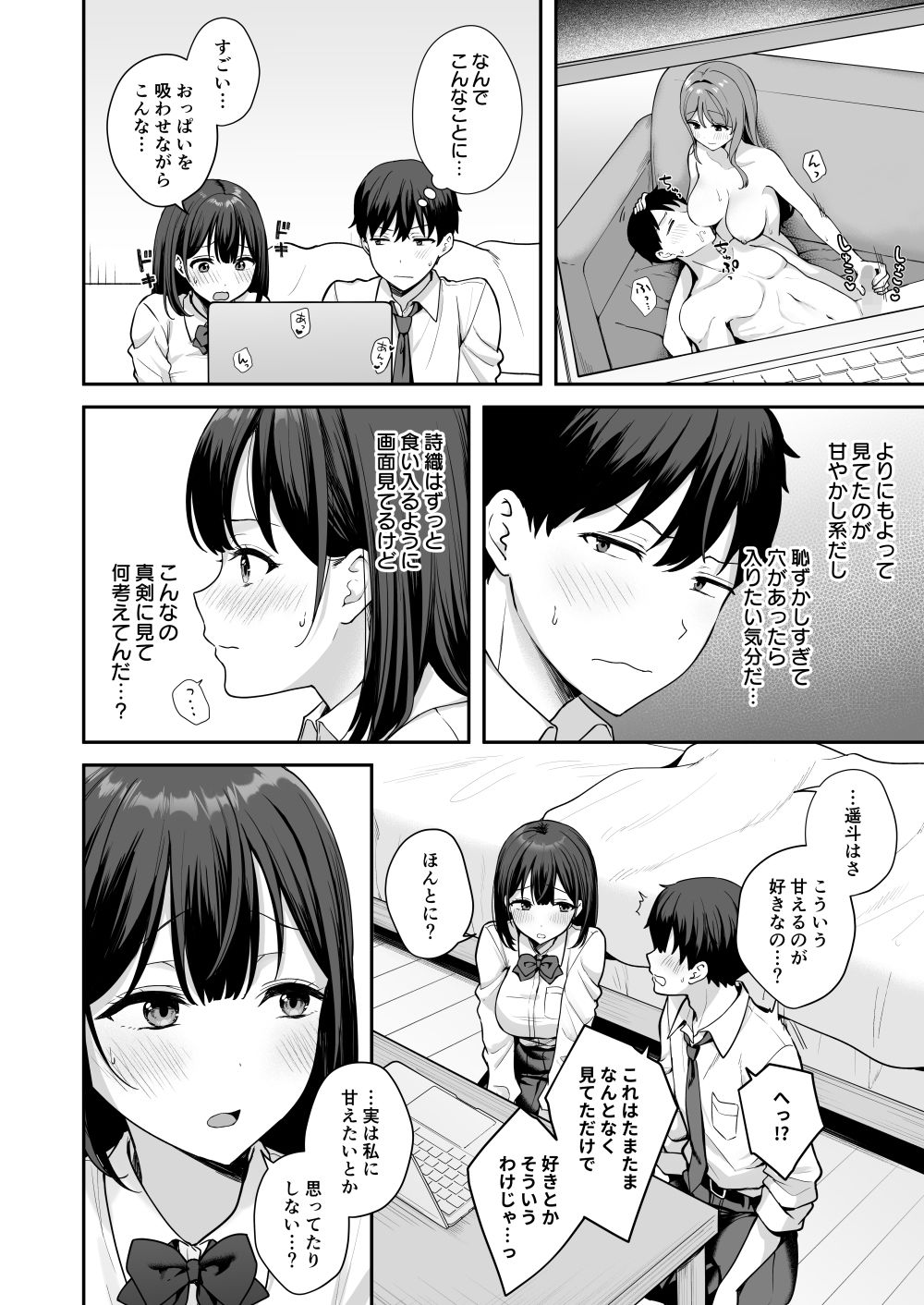 初心な幼馴染に性癖バレして甘やかしエッチされちゃう話 - d_765314 - 琵琶楽団