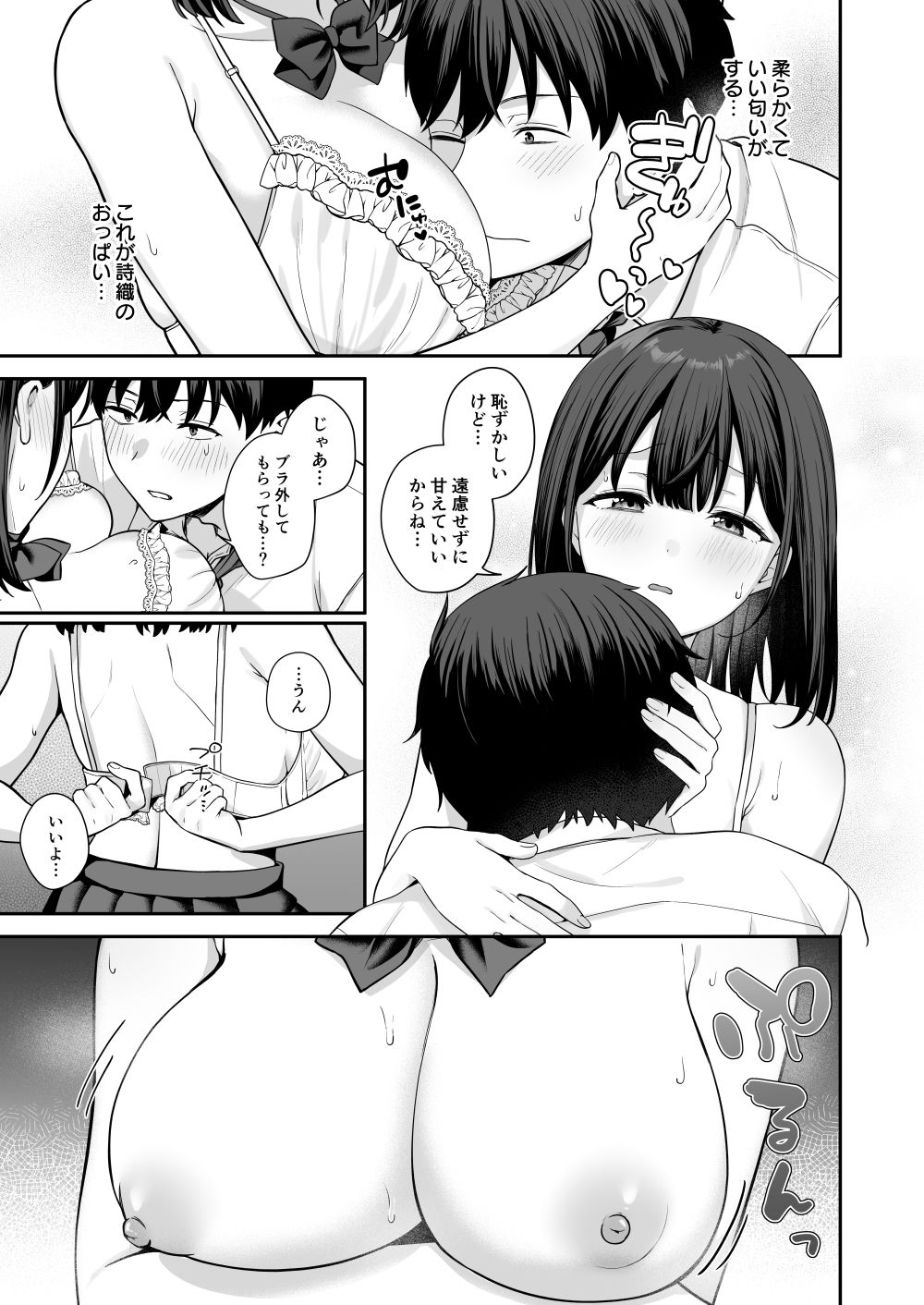 初心な幼馴染に性癖バレして甘やかしエッチされちゃう話 - d_765314 - 琵琶楽団