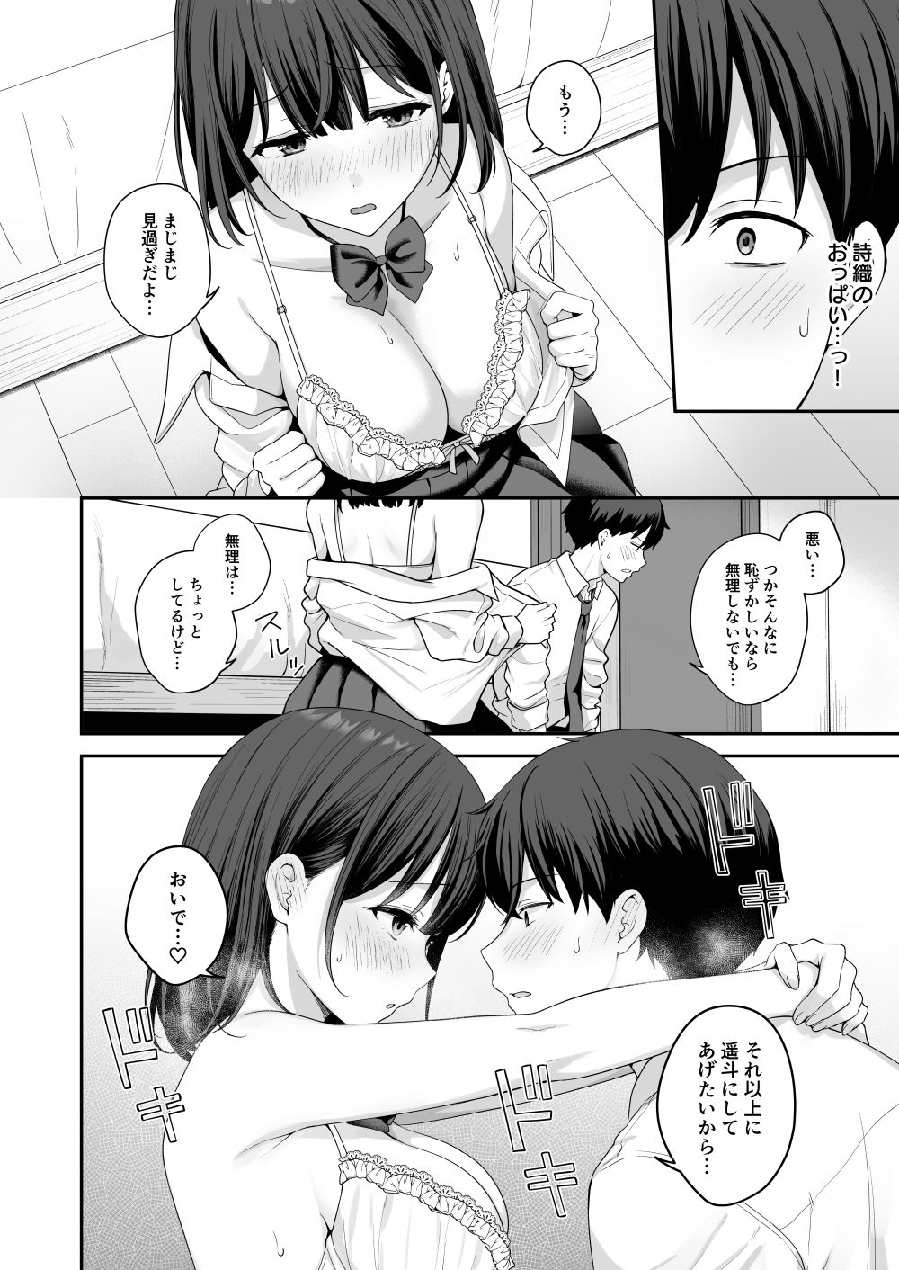 初心な幼馴染に性癖バレして甘やかしエッチされちゃう話 - d_765314 - 琵琶楽団