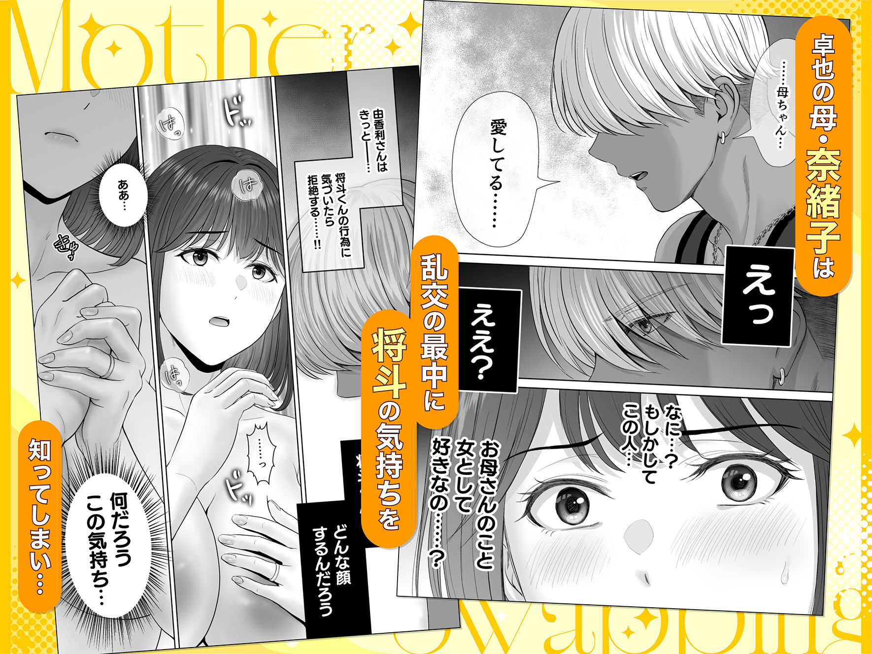 母スワッピング4〜再婚する母ちゃんに「2回だけ」ってお願いして抱いた話〜 - d_702105 - めろんの星々