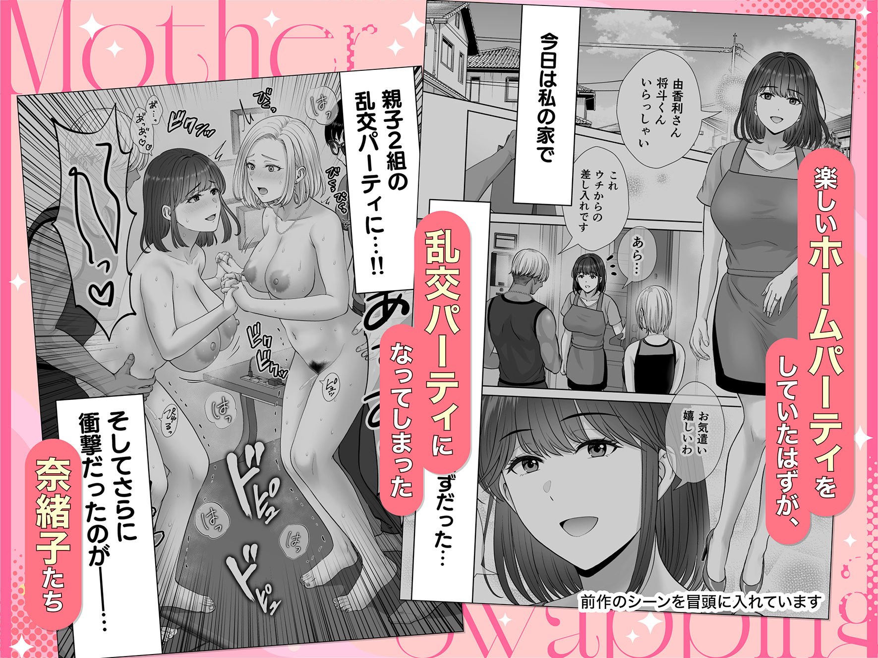母スワッピング4〜再婚する母ちゃんに「2回だけ」ってお願いして抱いた話〜 - d_702105 - めろんの星々