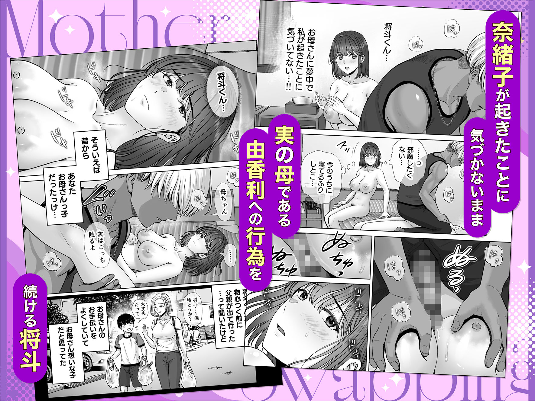 母スワッピング4〜再婚する母ちゃんに「2回だけ」ってお願いして抱いた話〜 - d_702105 - めろんの星々