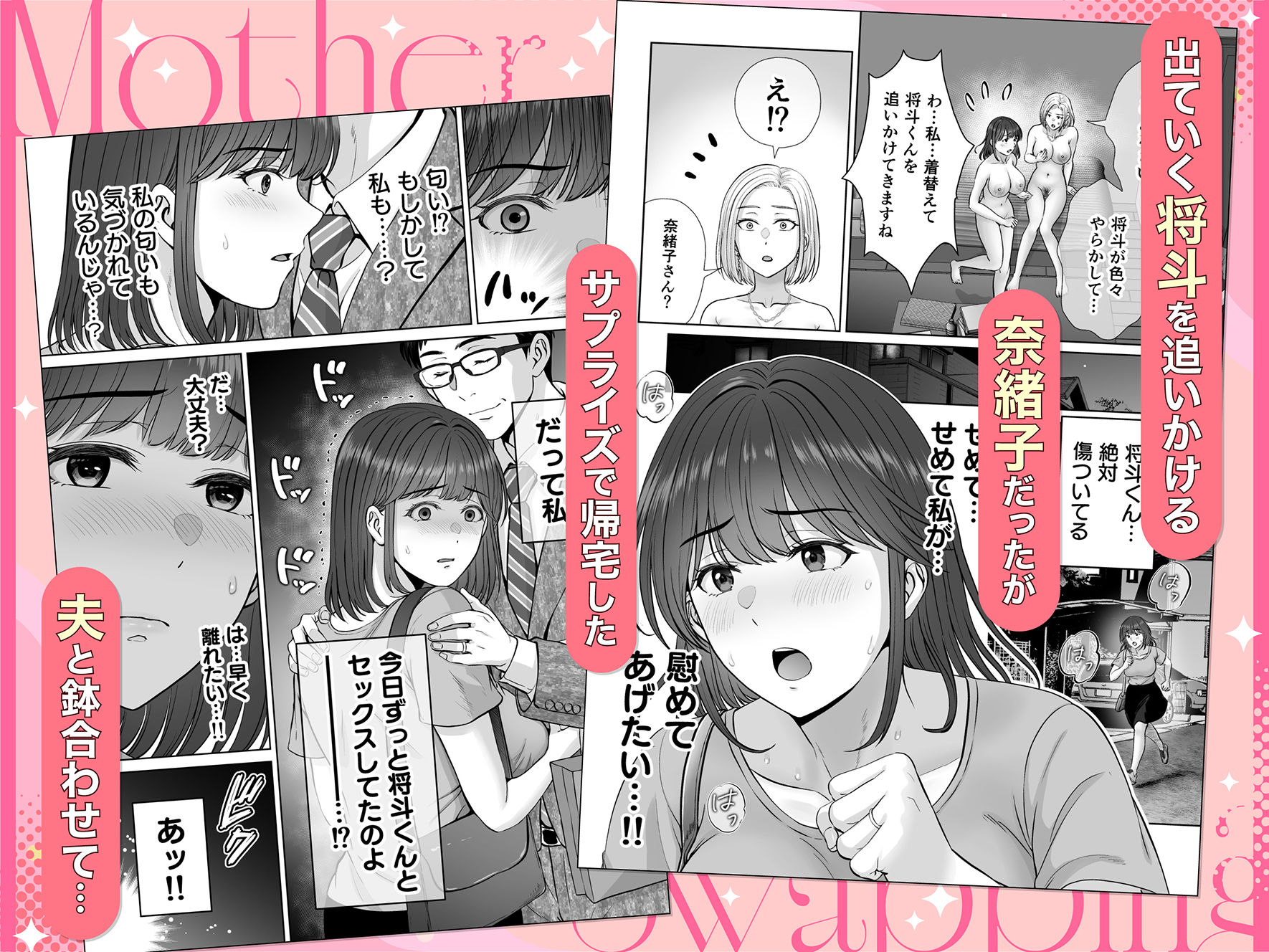 母スワッピング4〜再婚する母ちゃんに「2回だけ」ってお願いして抱いた話〜 - d_702105 - めろんの星々