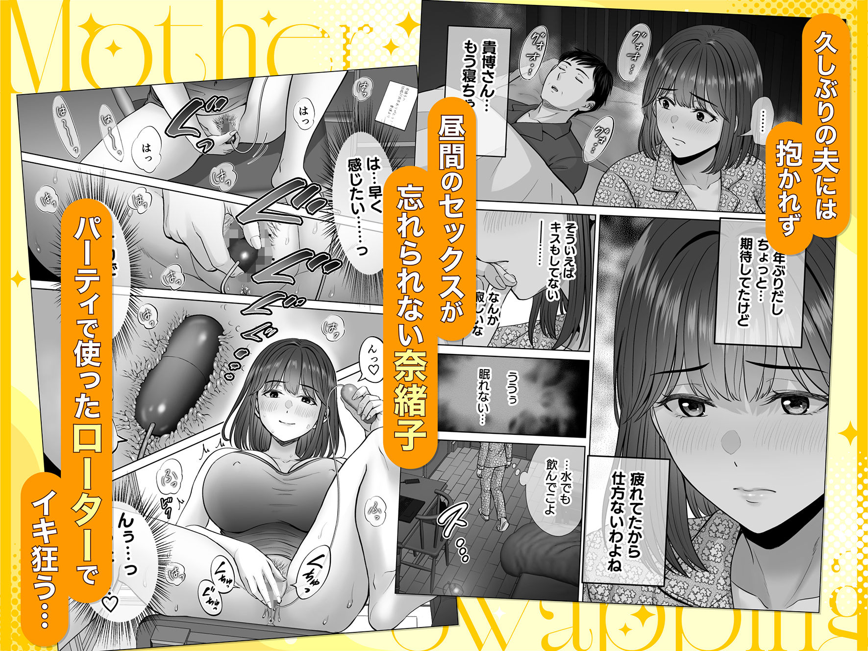 母スワッピング4〜再婚する母ちゃんに「2回だけ」ってお願いして抱いた話〜 - d_702105 - めろんの星々