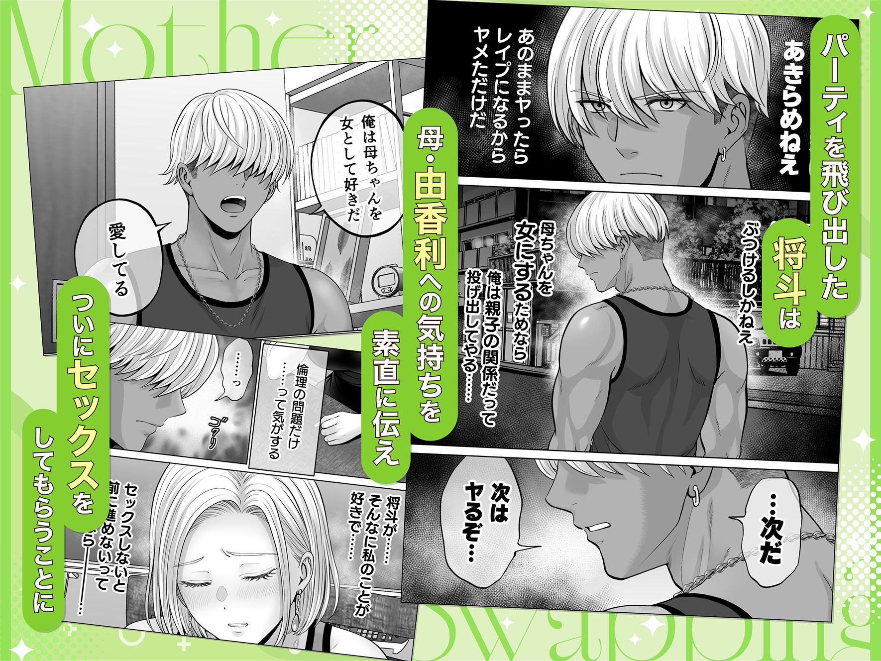 母スワッピング4〜再婚する母ちゃんに「2回だけ」ってお願いして抱いた話〜 - d_702105 - めろんの星々