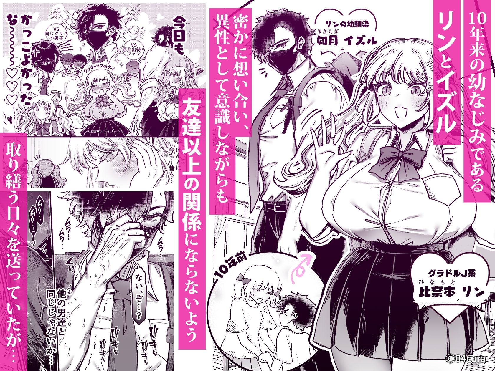 リンちゃんとイズルくん1 〜経験豊富なフリして処女なJ系ギャル、絶倫童貞幼なじみの一途愛に堕ちる…っ!〜《体格差×こじらせ両片想い編》【ボイス付きLive2Dアニメ入】 - d_423224 - 04cura