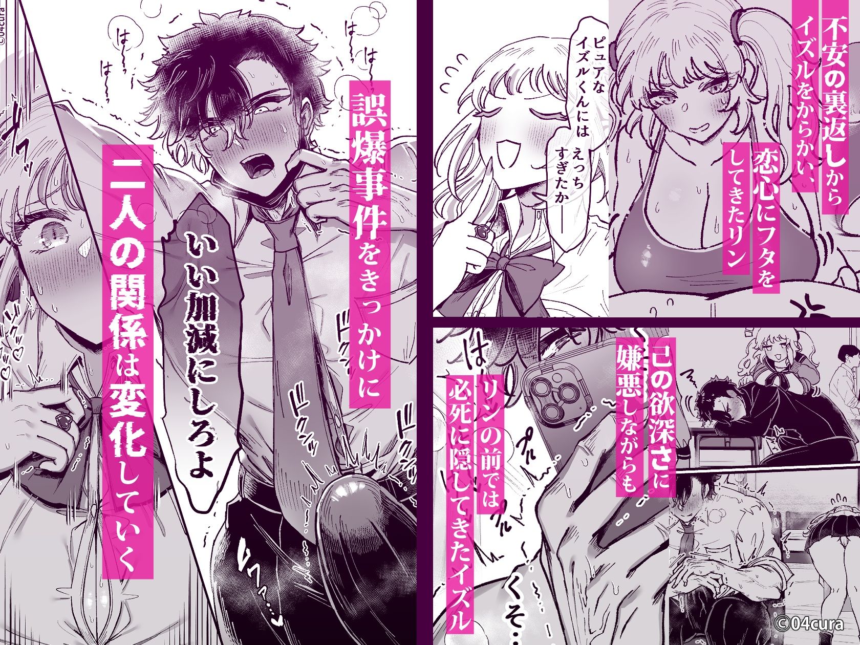 リンちゃんとイズルくん1 〜経験豊富なフリして処女なJ系ギャル、絶倫童貞幼なじみの一途愛に堕ちる…っ!〜《体格差×こじらせ両片想い編》【ボイス付きLive2Dアニメ入】 - d_423224 - 04cura