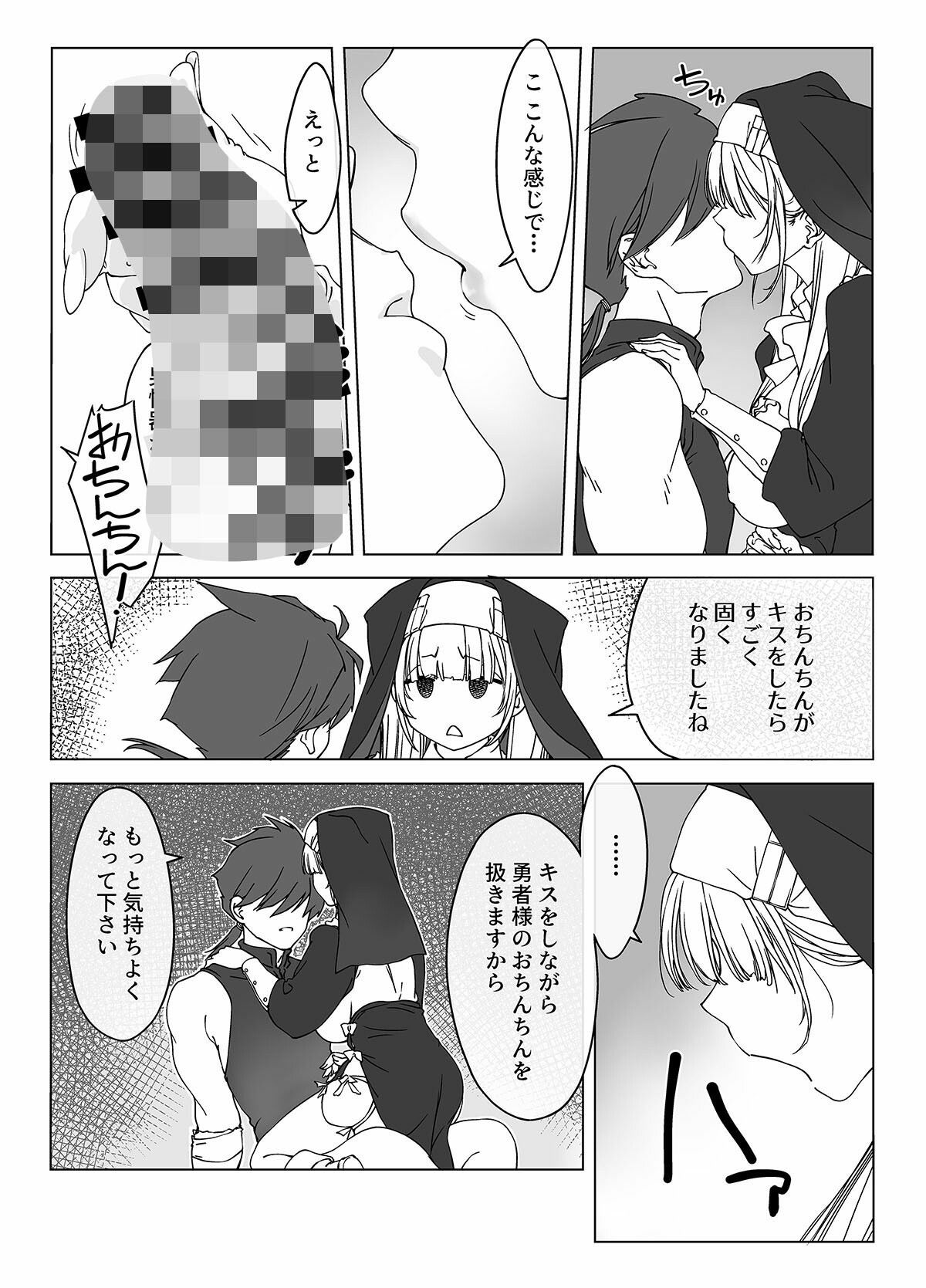 ’射精しないと死ぬ呪い’にかかった勇者をクールな僧侶が淡々と解呪（搾精）する - d_763802 - パクチー