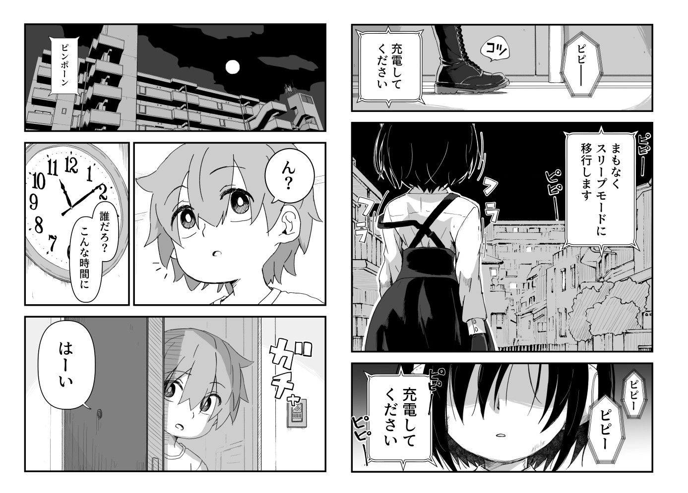 セックスアンドロイド - d_384016 - かめきりん