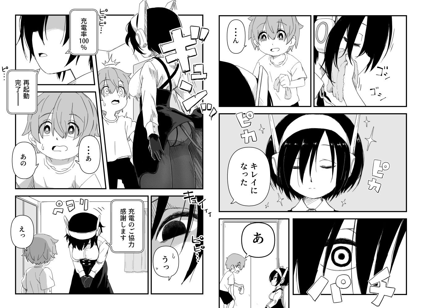 セックスアンドロイド - d_384016 - かめきりん