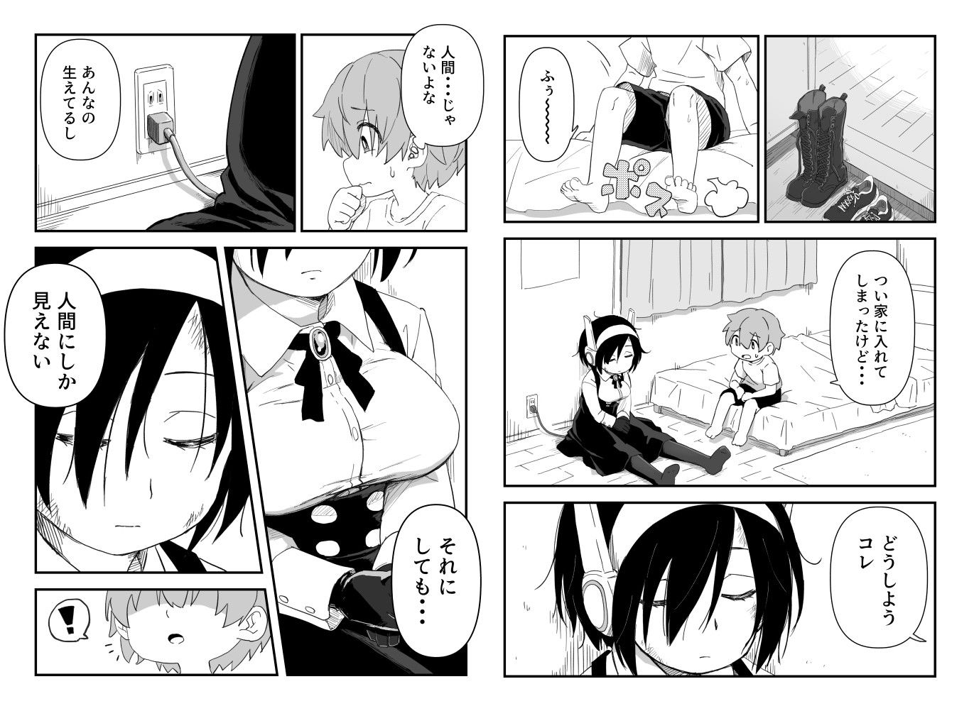 セックスアンドロイド - d_384016 - かめきりん