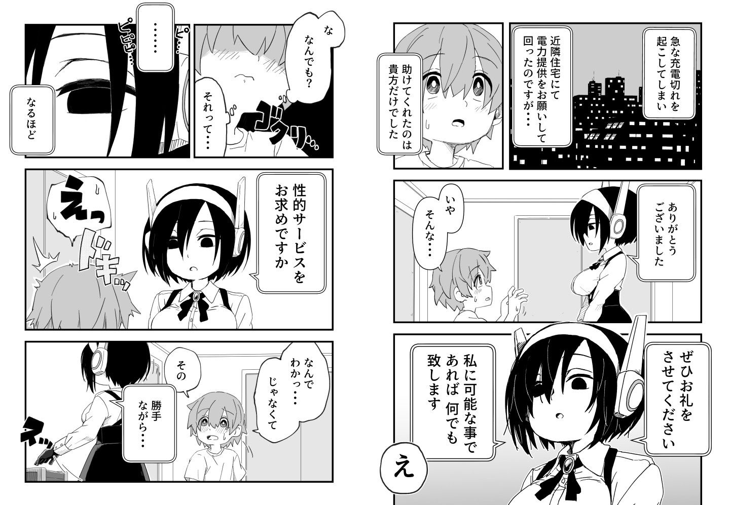 セックスアンドロイド - d_384016 - かめきりん