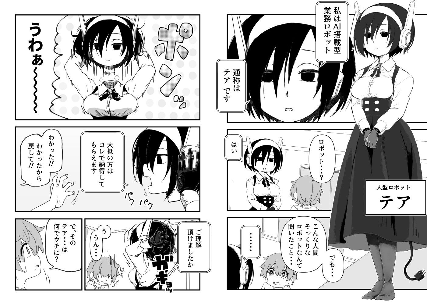 セックスアンドロイド - d_384016 - かめきりん