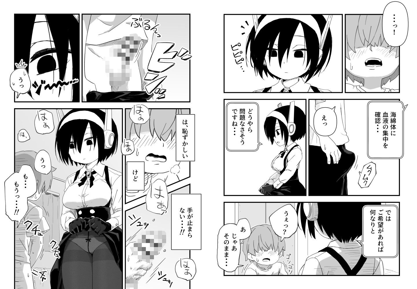 セックスアンドロイド - d_384016 - かめきりん