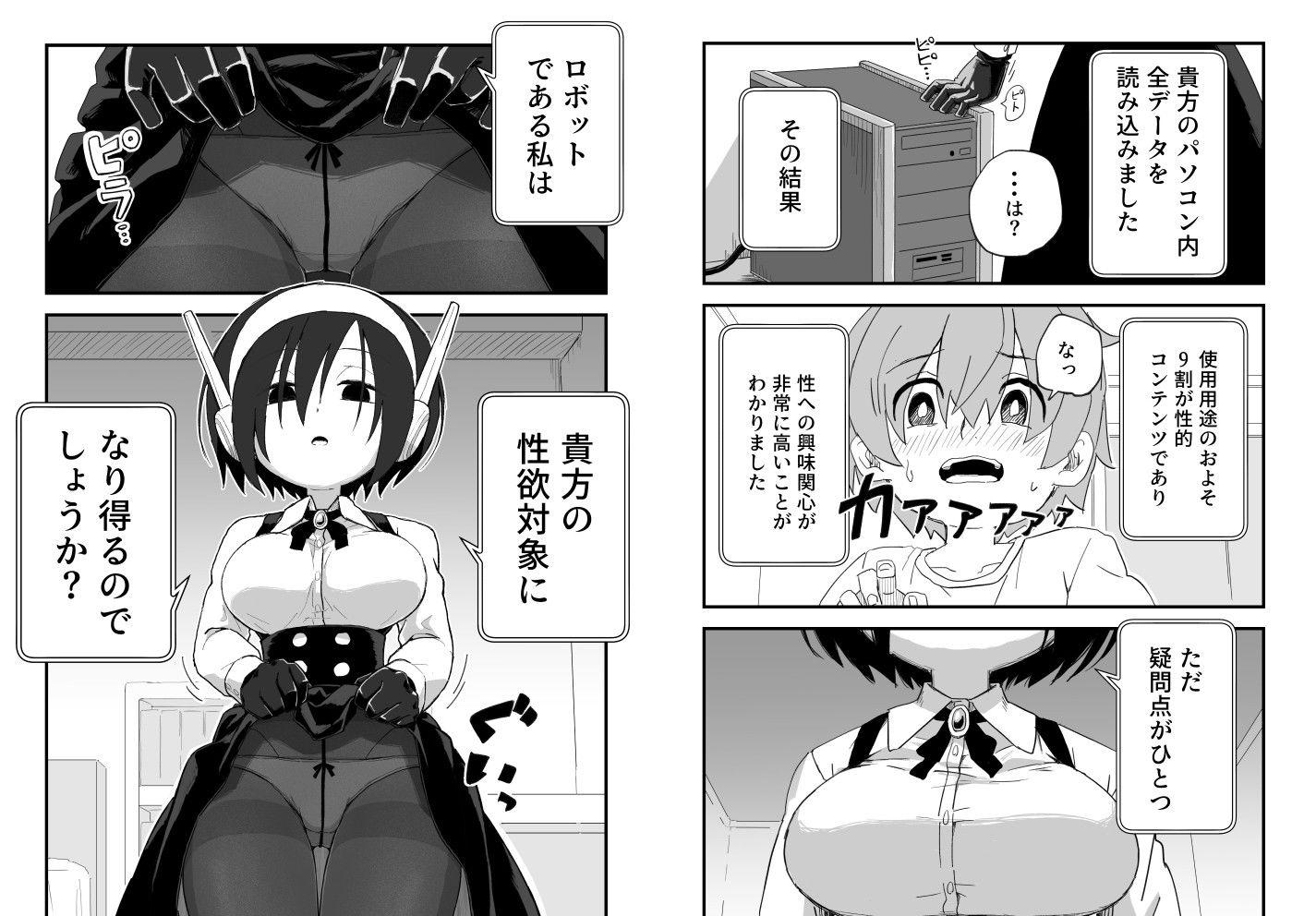 セックスアンドロイド - d_384016 - かめきりん