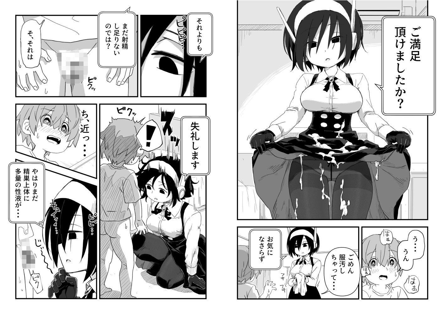 セックスアンドロイド - d_384016 - かめきりん