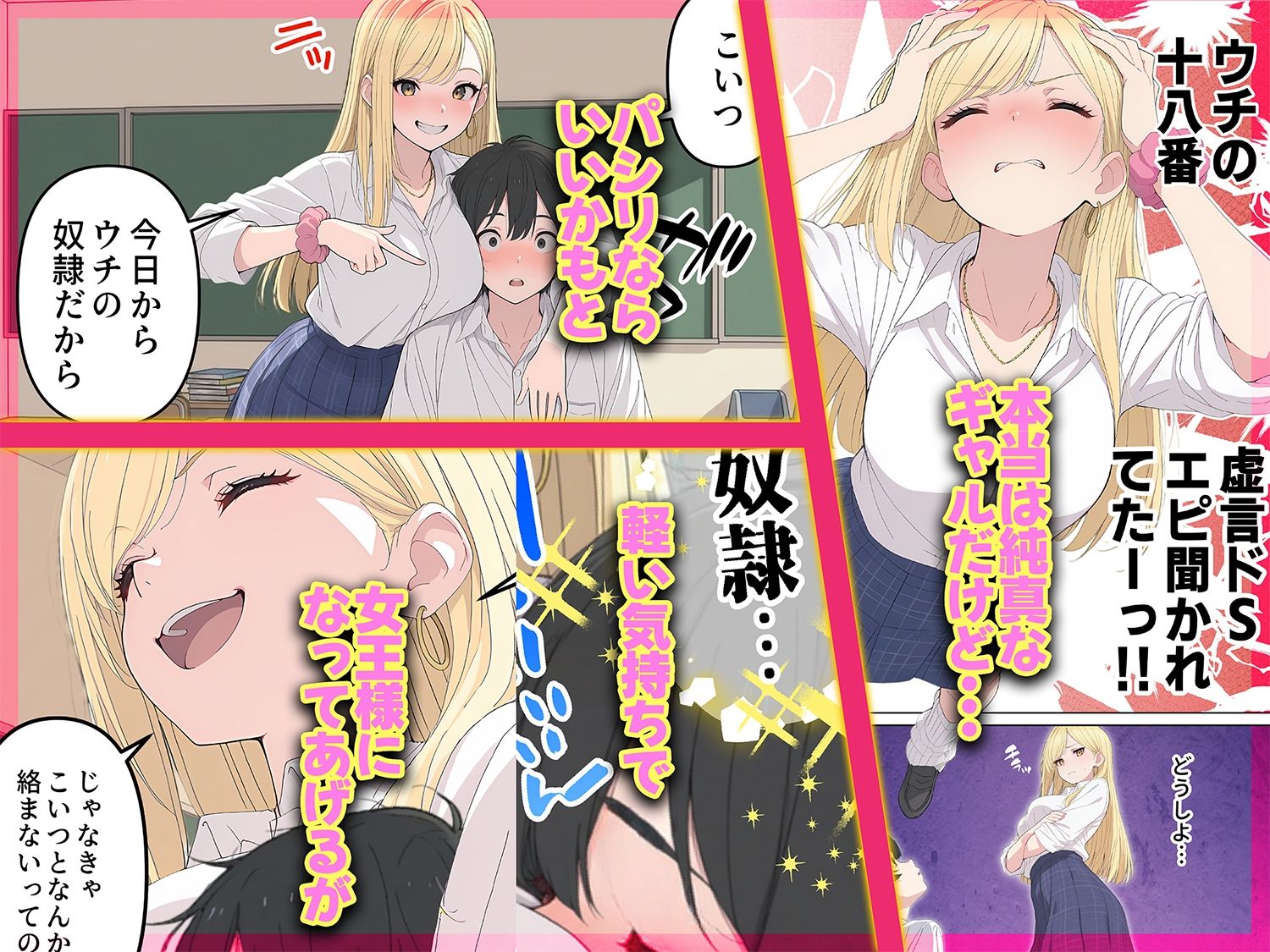 今日もギャル様にいじめてもらってます - d_767378 - ももまろ